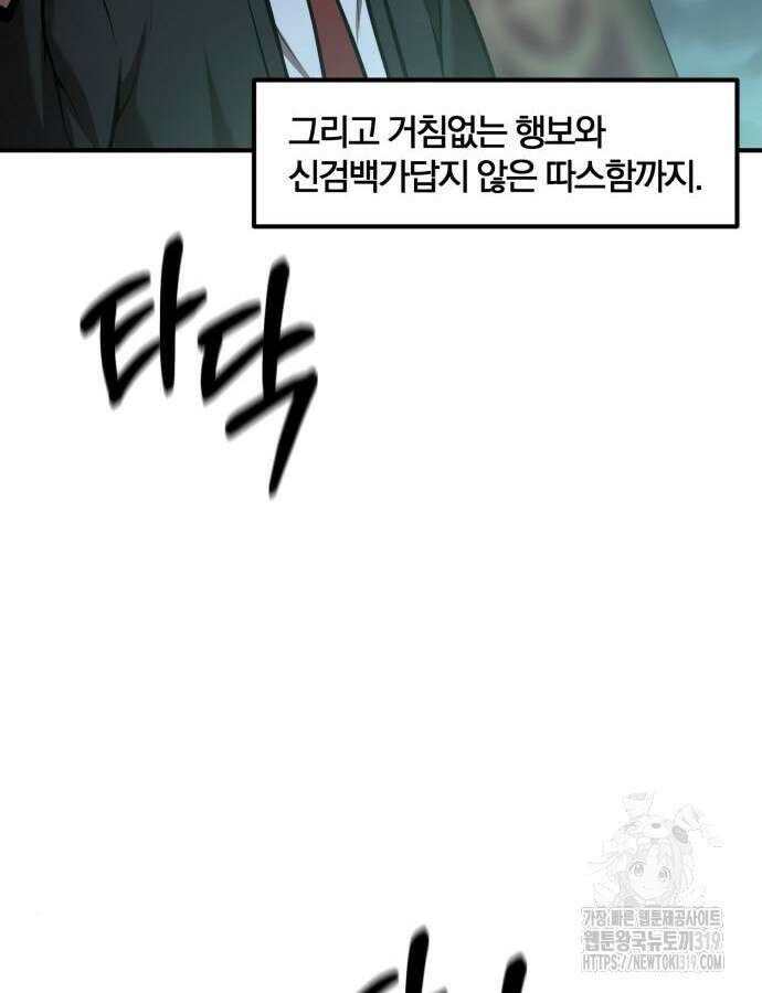 위대한 가문의 검술 천재가 되었다 93화 9