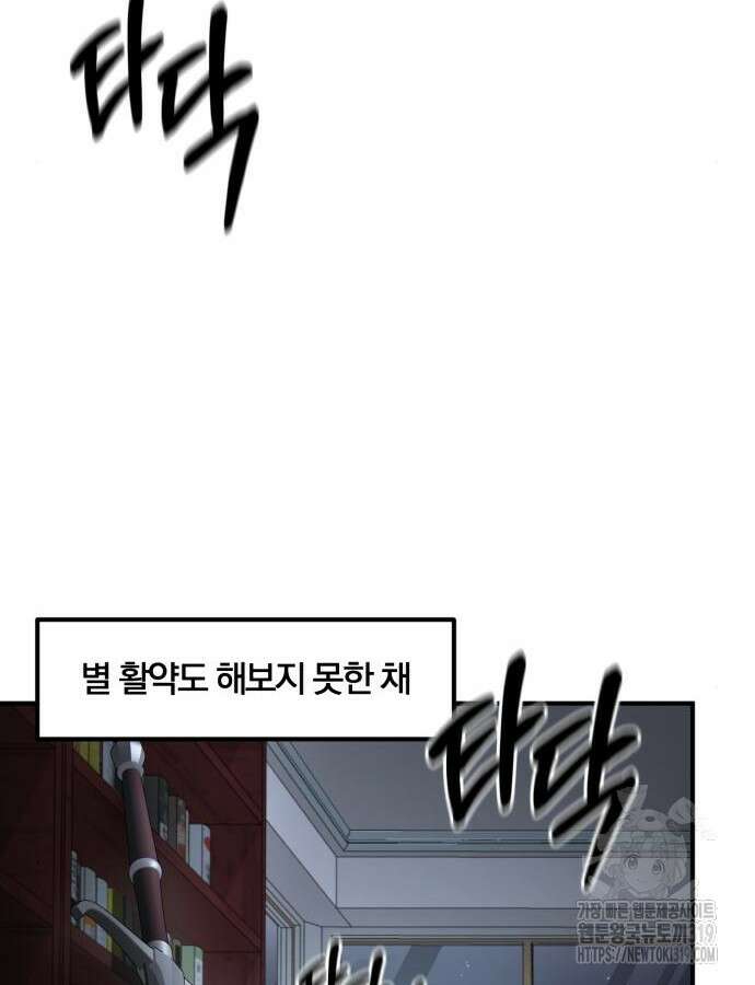 위대한 가문의 검술 천재가 되었다 93화 11