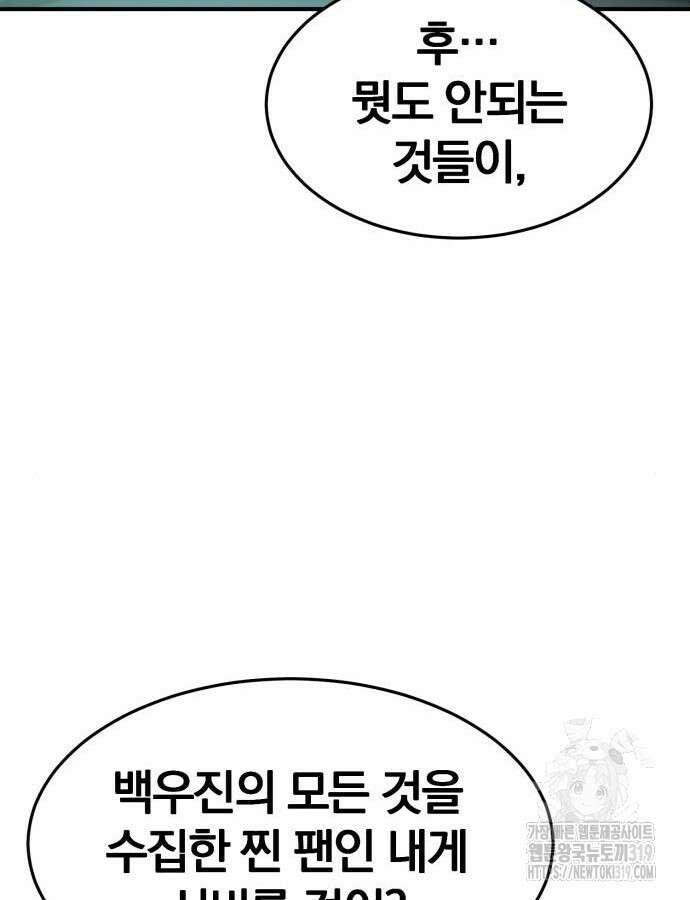 위대한 가문의 검술 천재가 되었다 93화 16