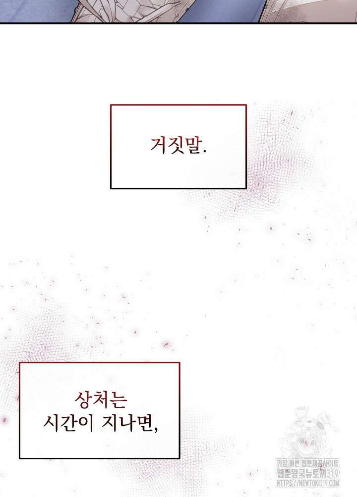 하얀 스캔들 5화 8