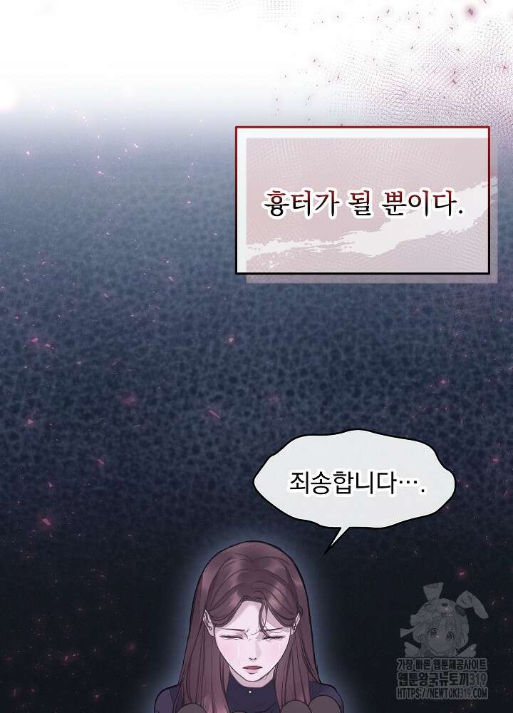 하얀 스캔들 5화 9