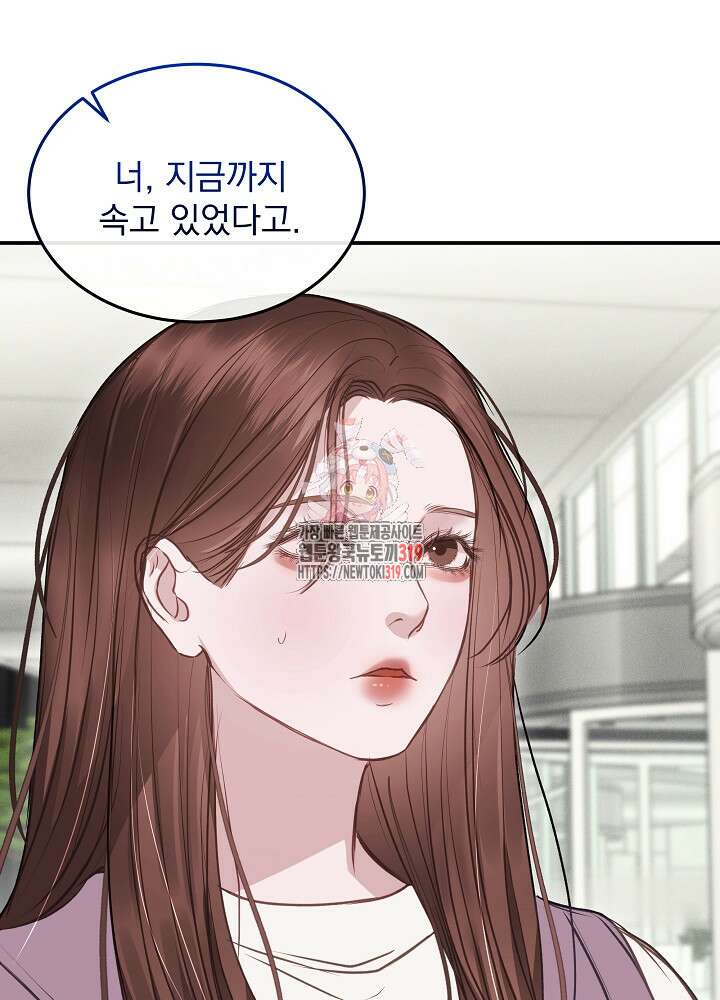 하얀 스캔들 12화 1