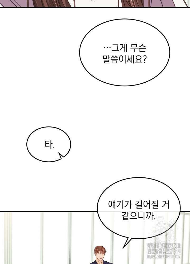 하얀 스캔들 12화 2