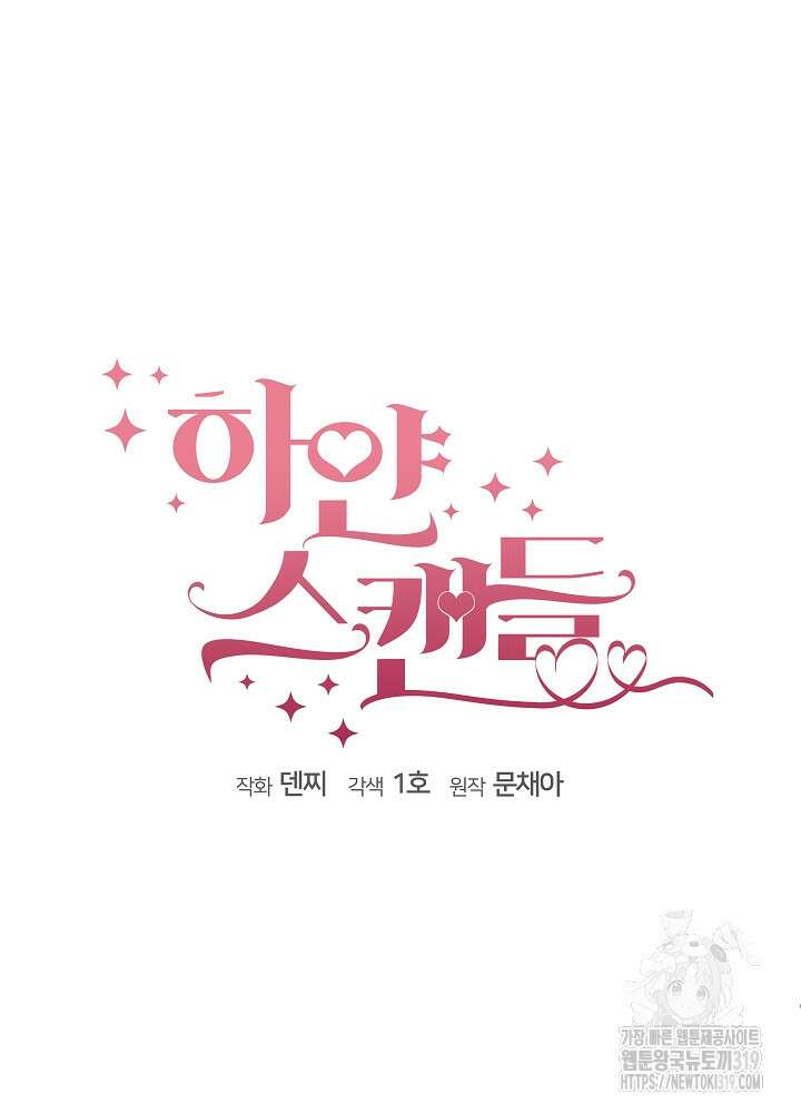 하얀 스캔들 12화 4