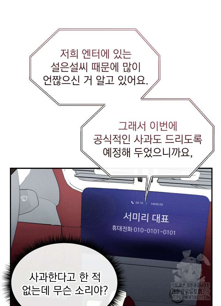 하얀 스캔들 12화 8