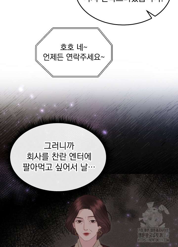 하얀 스캔들 12화 11