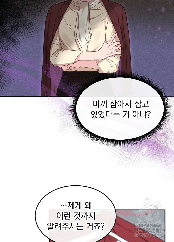 하얀 스캔들 12화 12