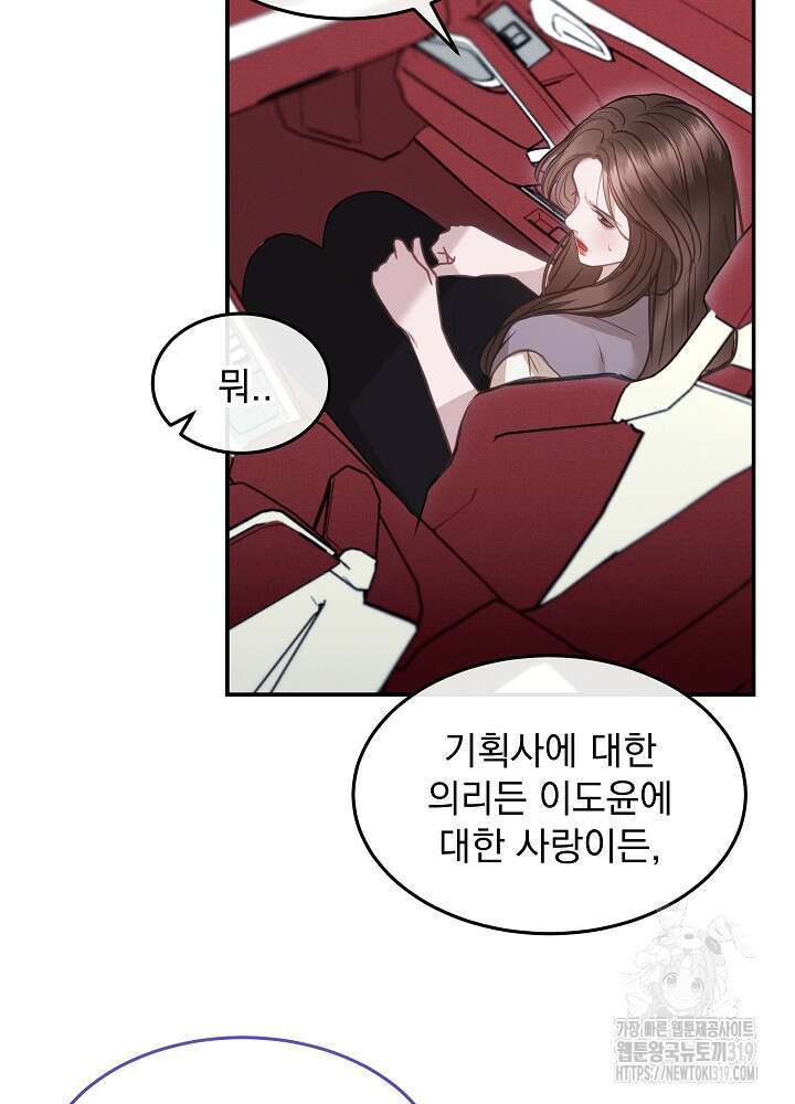 하얀 스캔들 12화 13