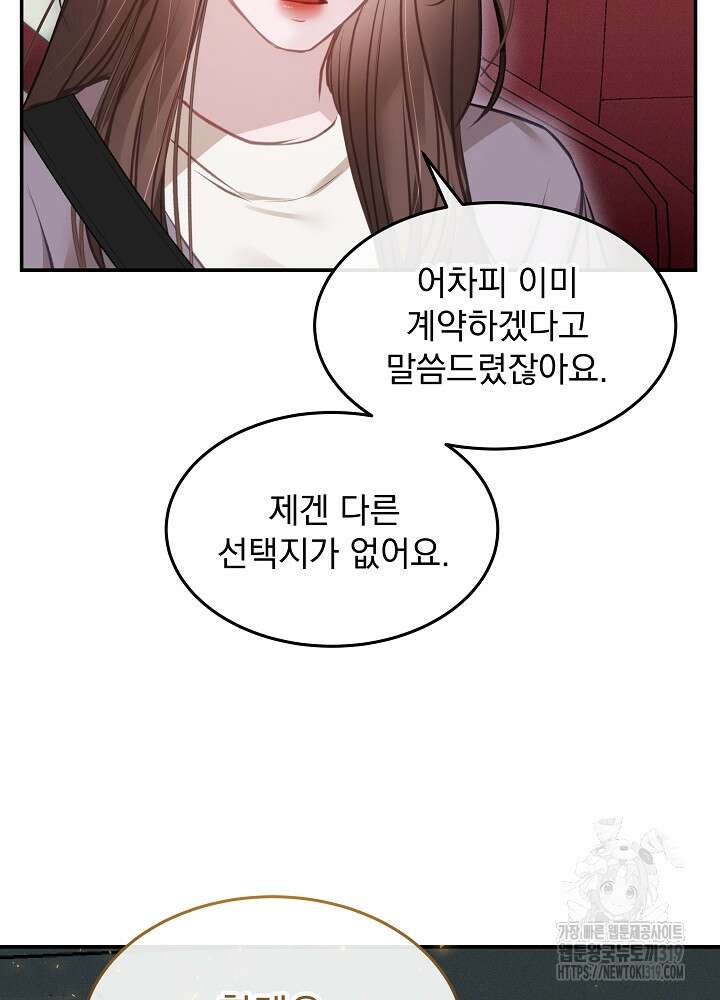 하얀 스캔들 12화 16