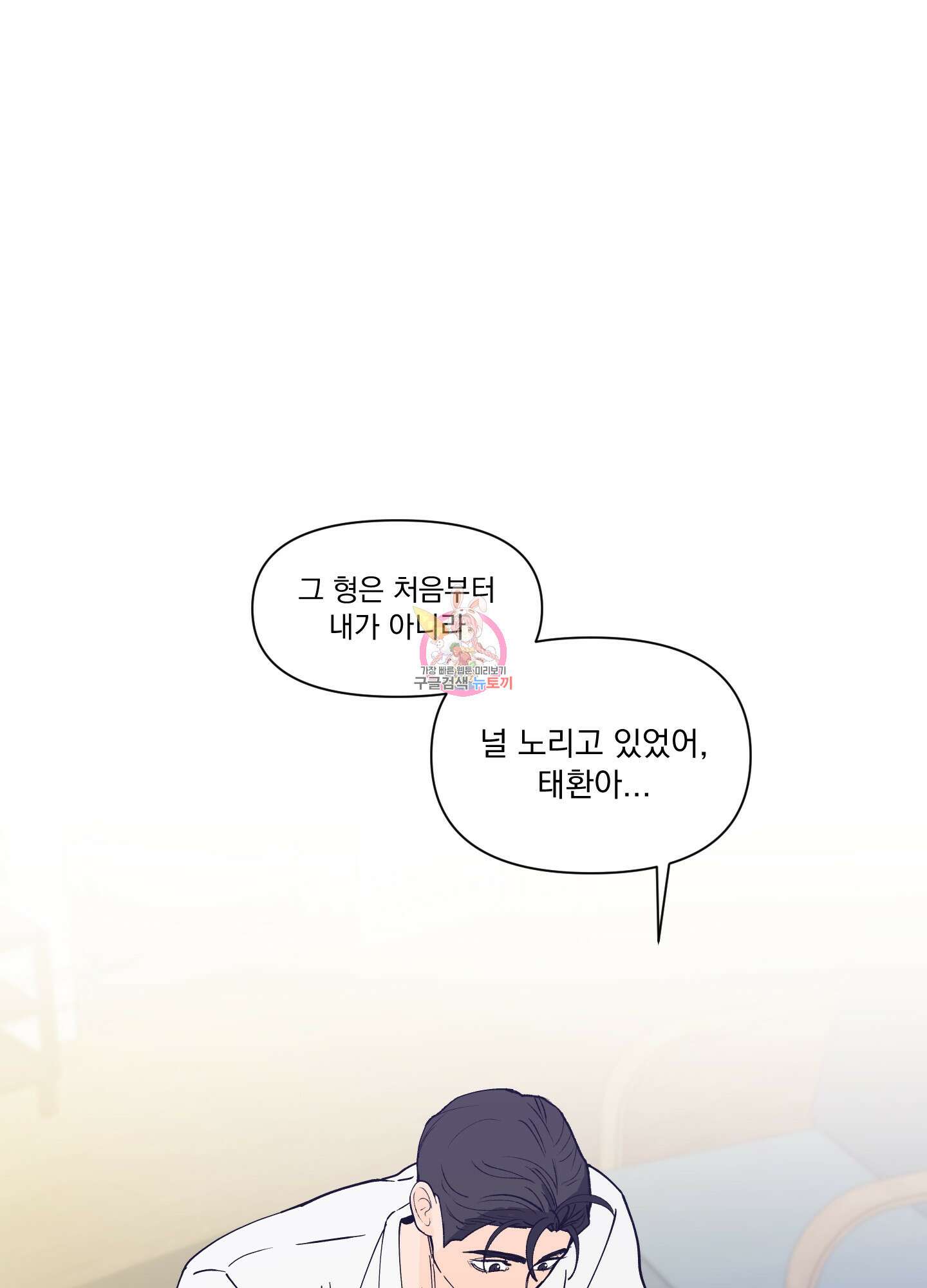 빠나나 스캔들 시즌3 33화 1