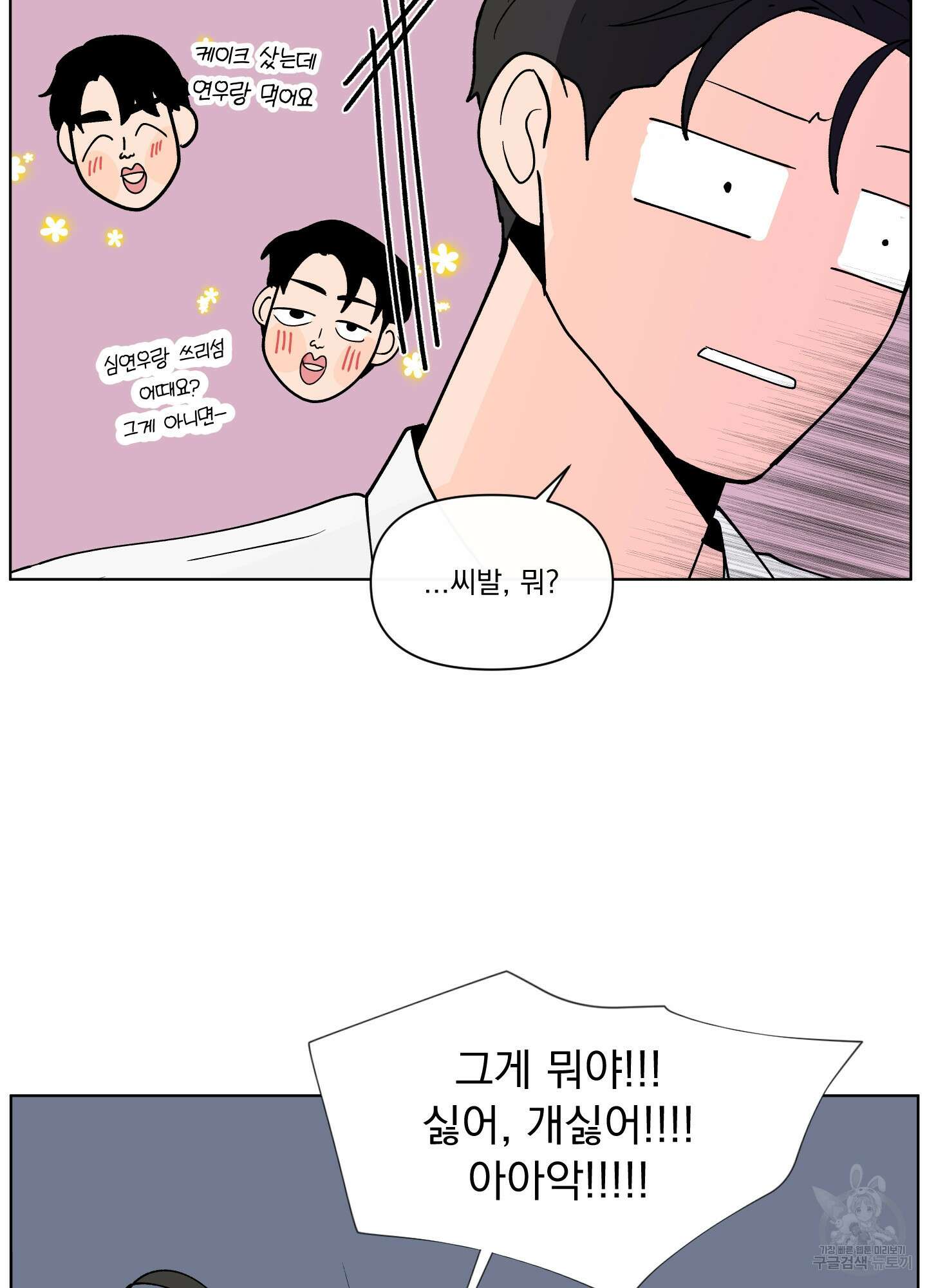빠나나 스캔들 시즌3 33화 3