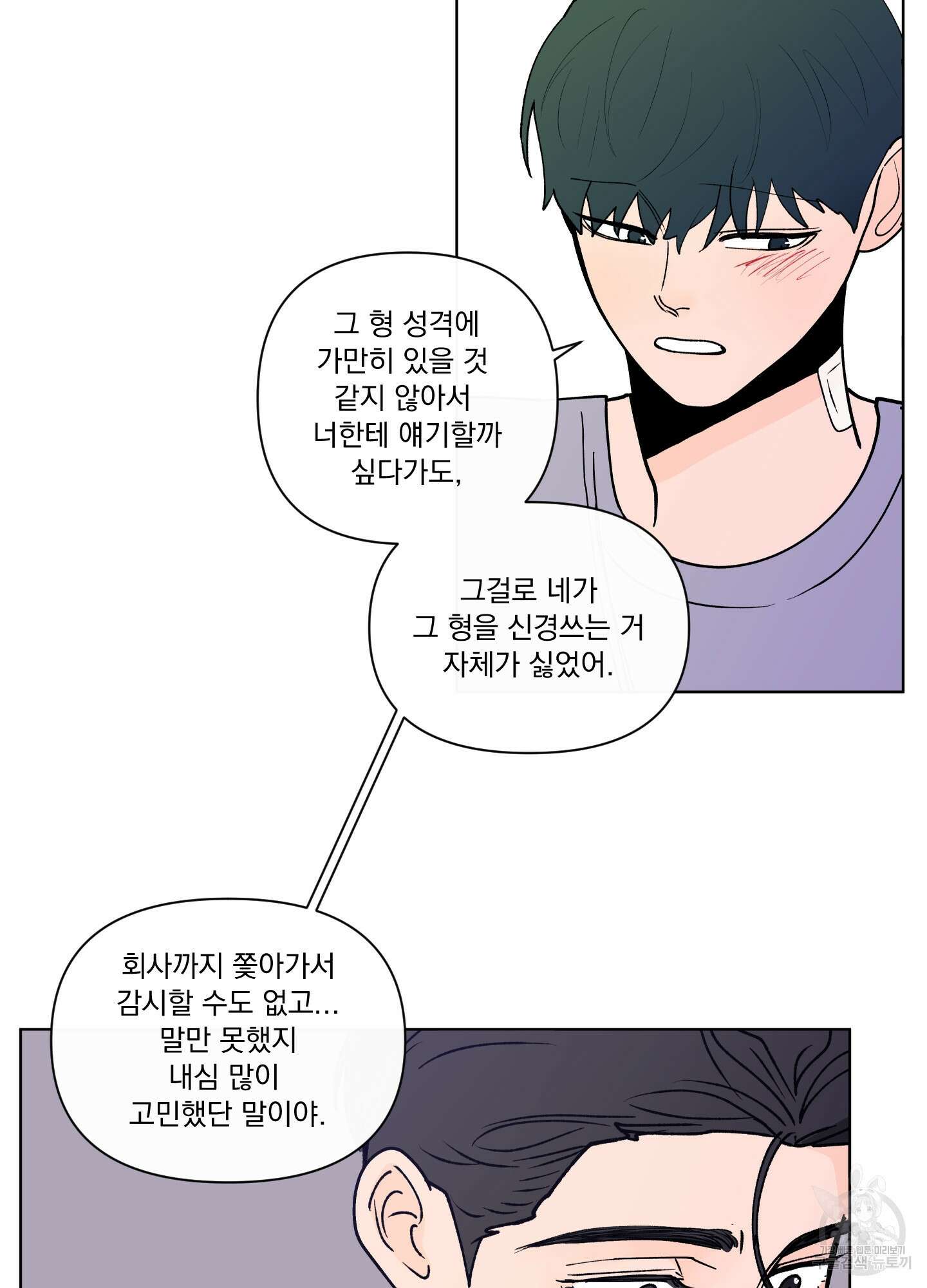 빠나나 스캔들 시즌3 33화 5