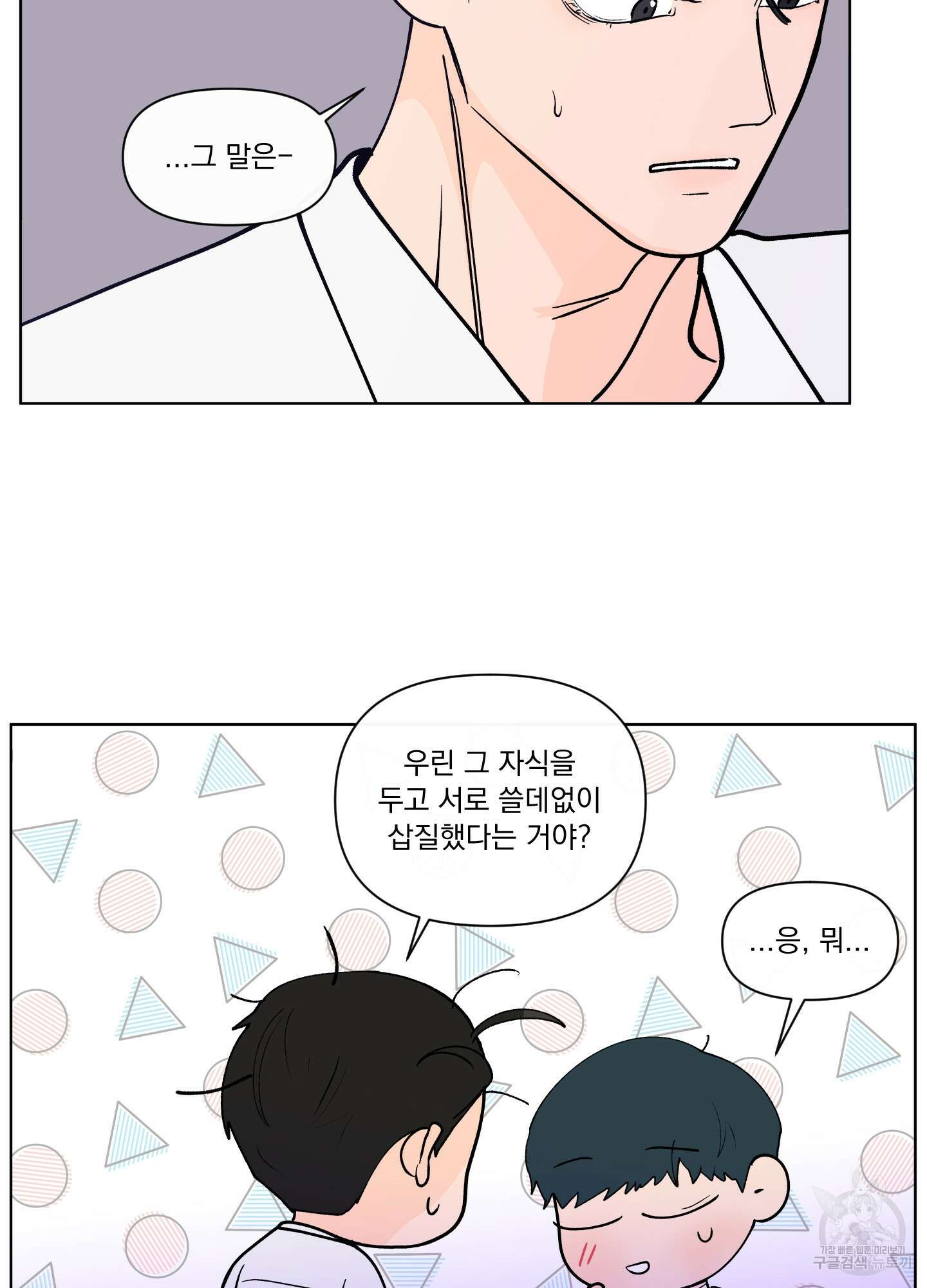 빠나나 스캔들 시즌3 33화 6