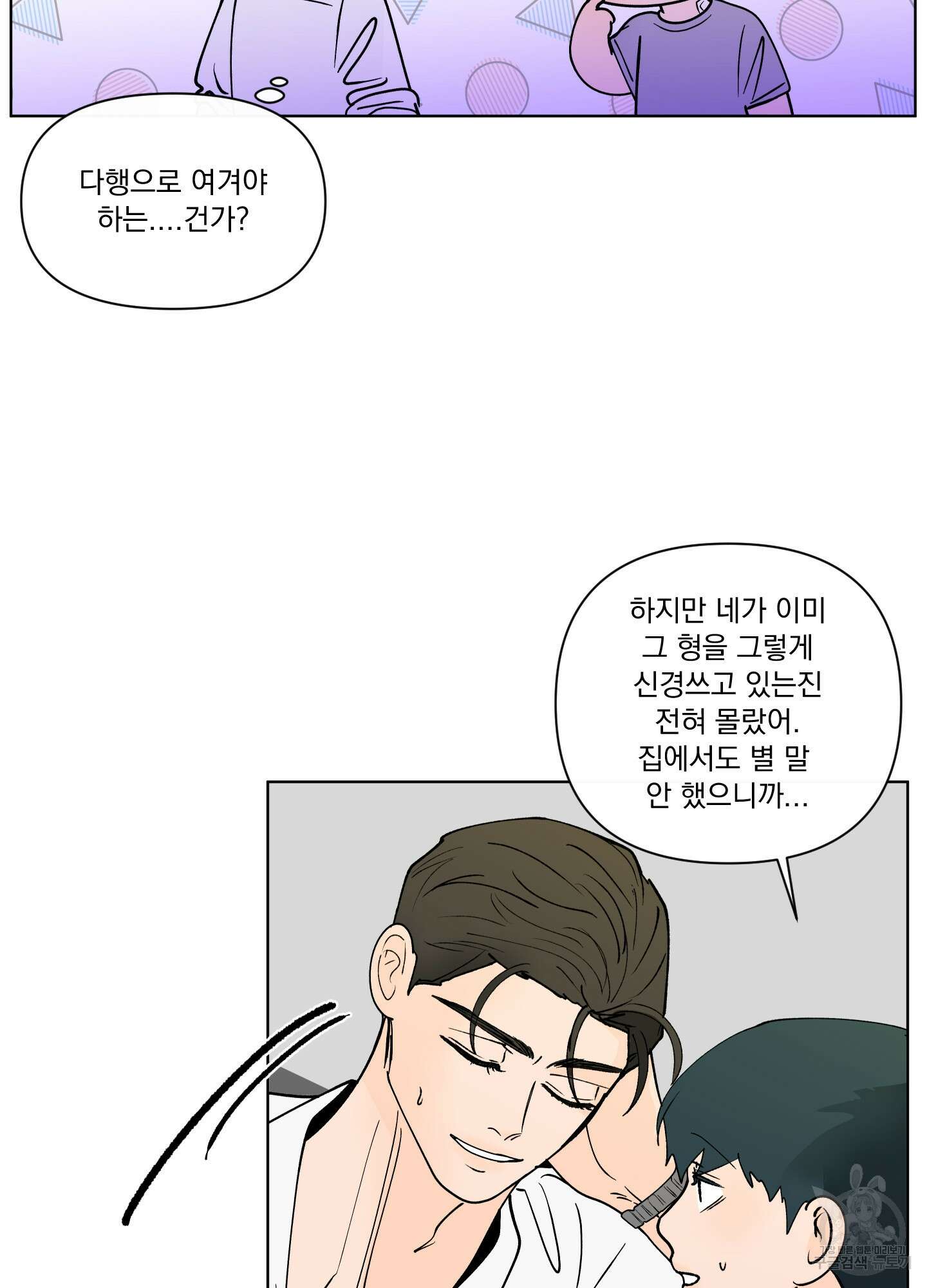 빠나나 스캔들 시즌3 33화 7