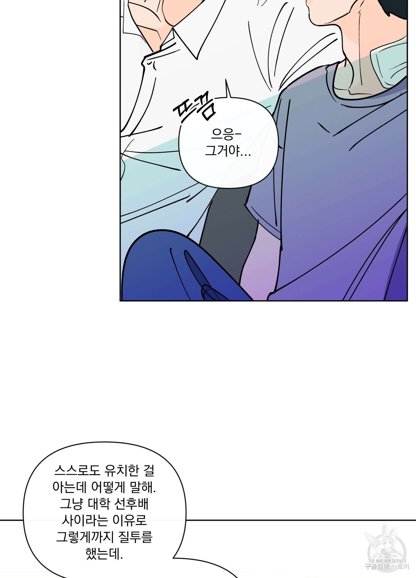 빠나나 스캔들 시즌3 33화 8