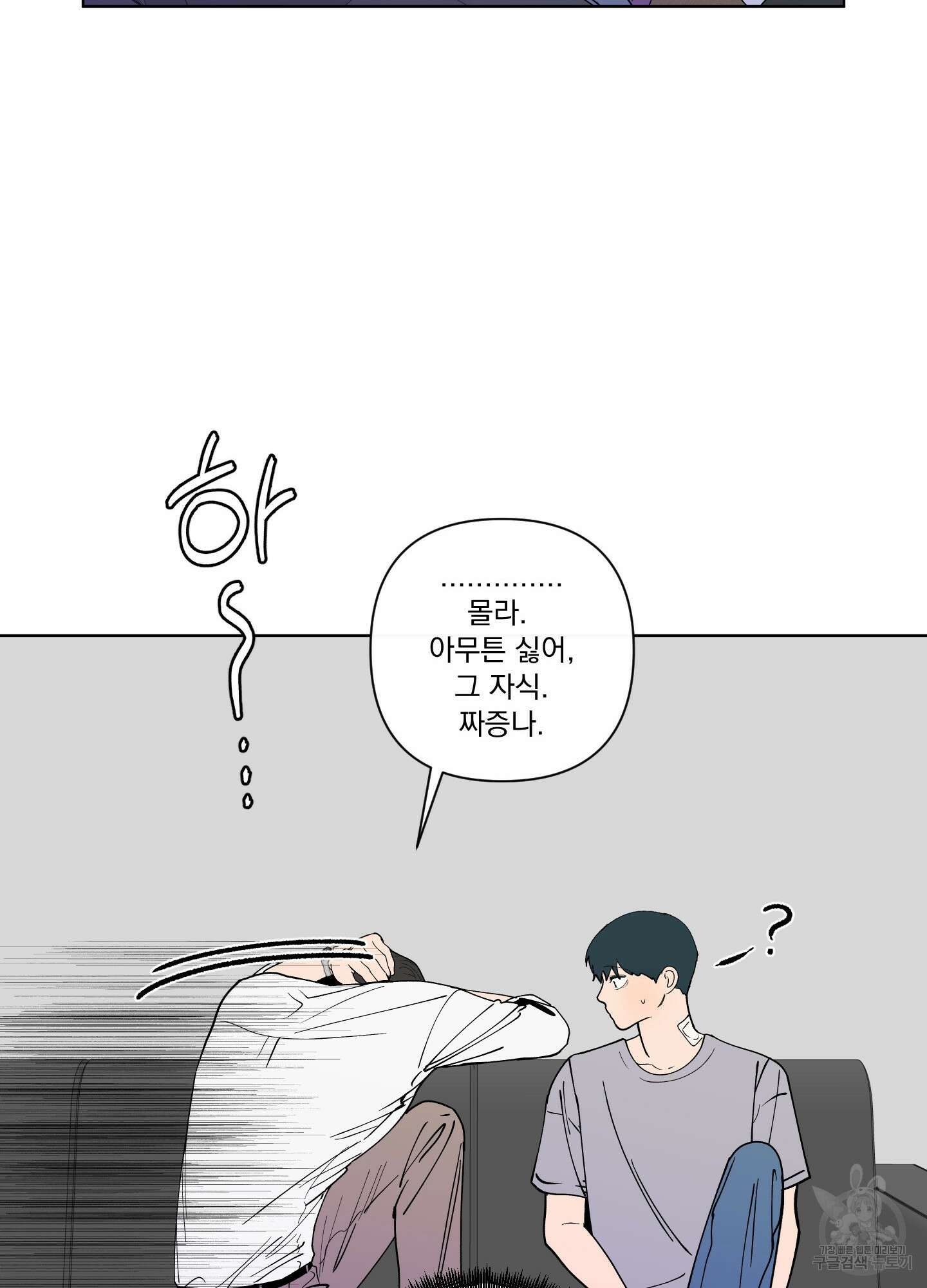 빠나나 스캔들 시즌3 33화 11
