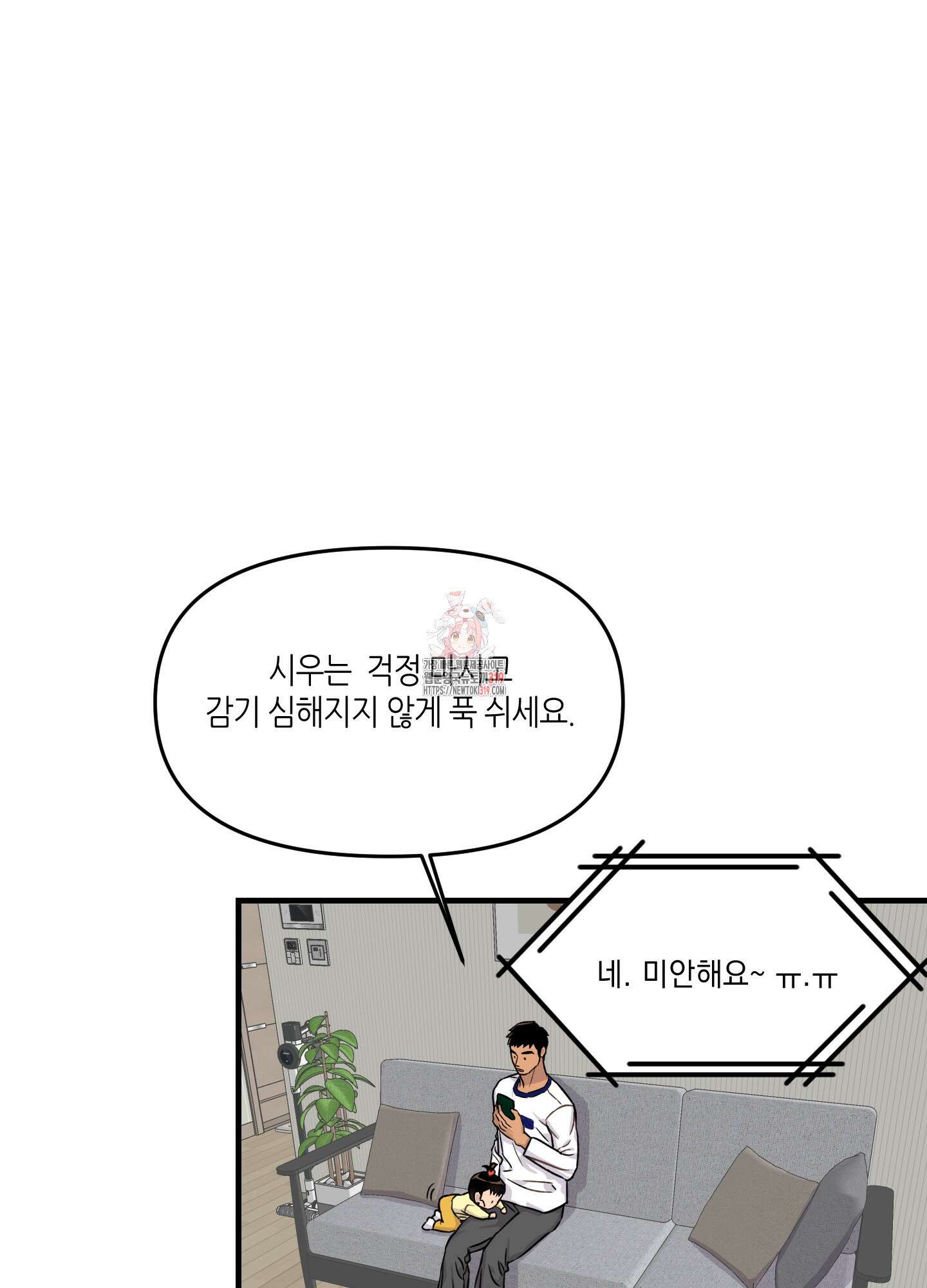 올림피언 베이비 15화 1