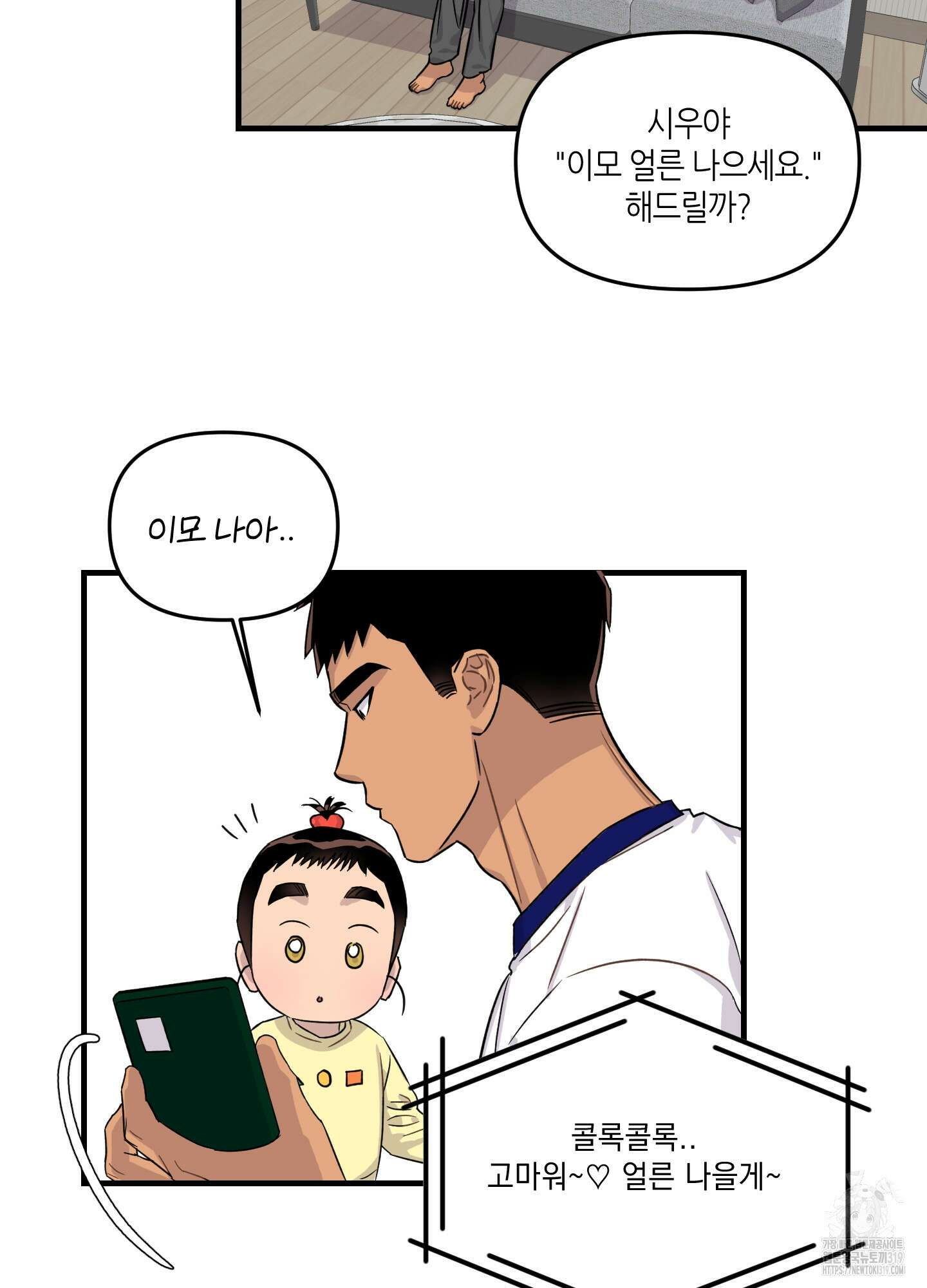 올림피언 베이비 15화 2