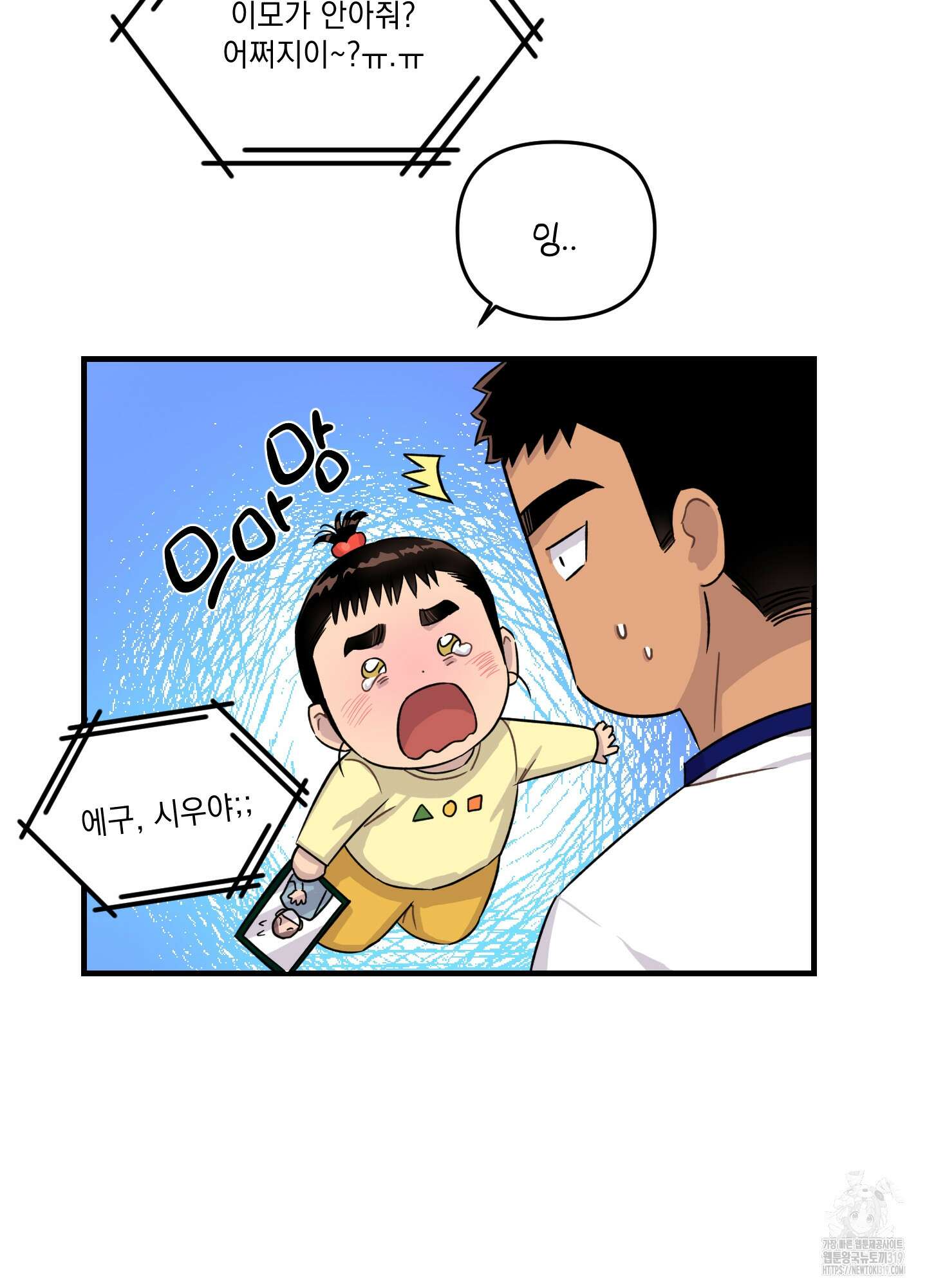 올림피언 베이비 15화 4