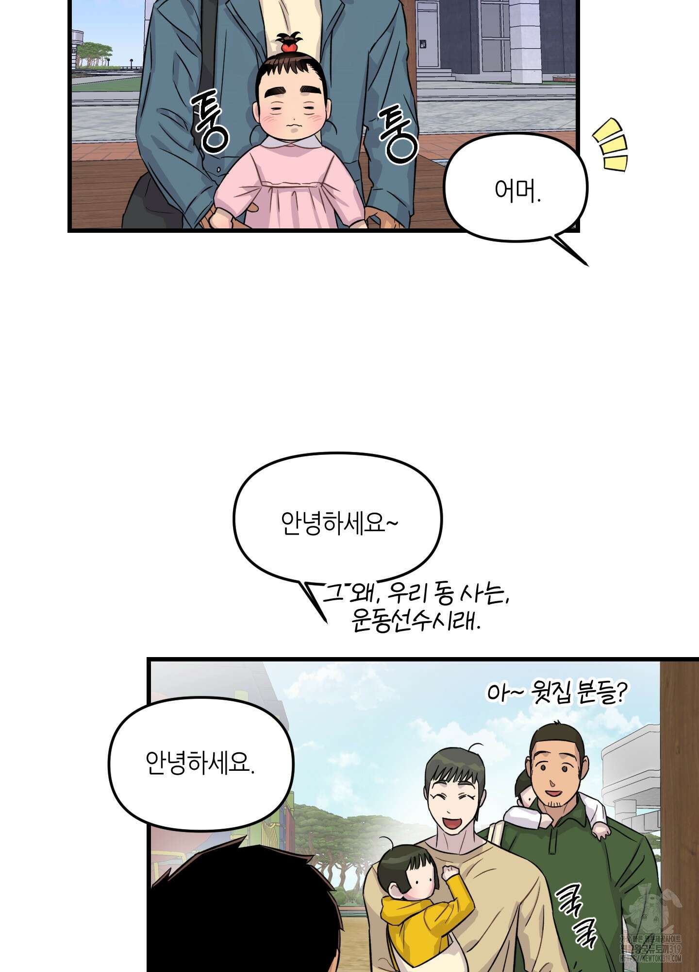 올림피언 베이비 15화 7