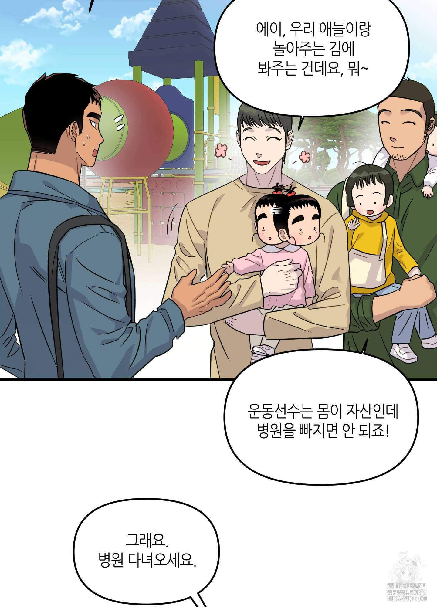 올림피언 베이비 15화 11