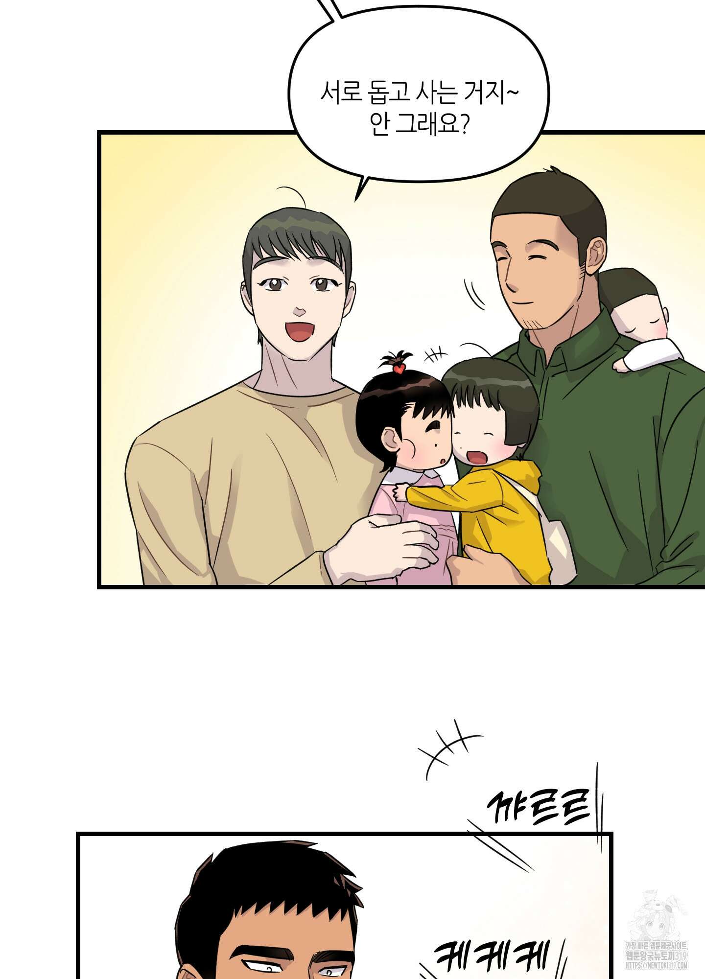 올림피언 베이비 15화 12