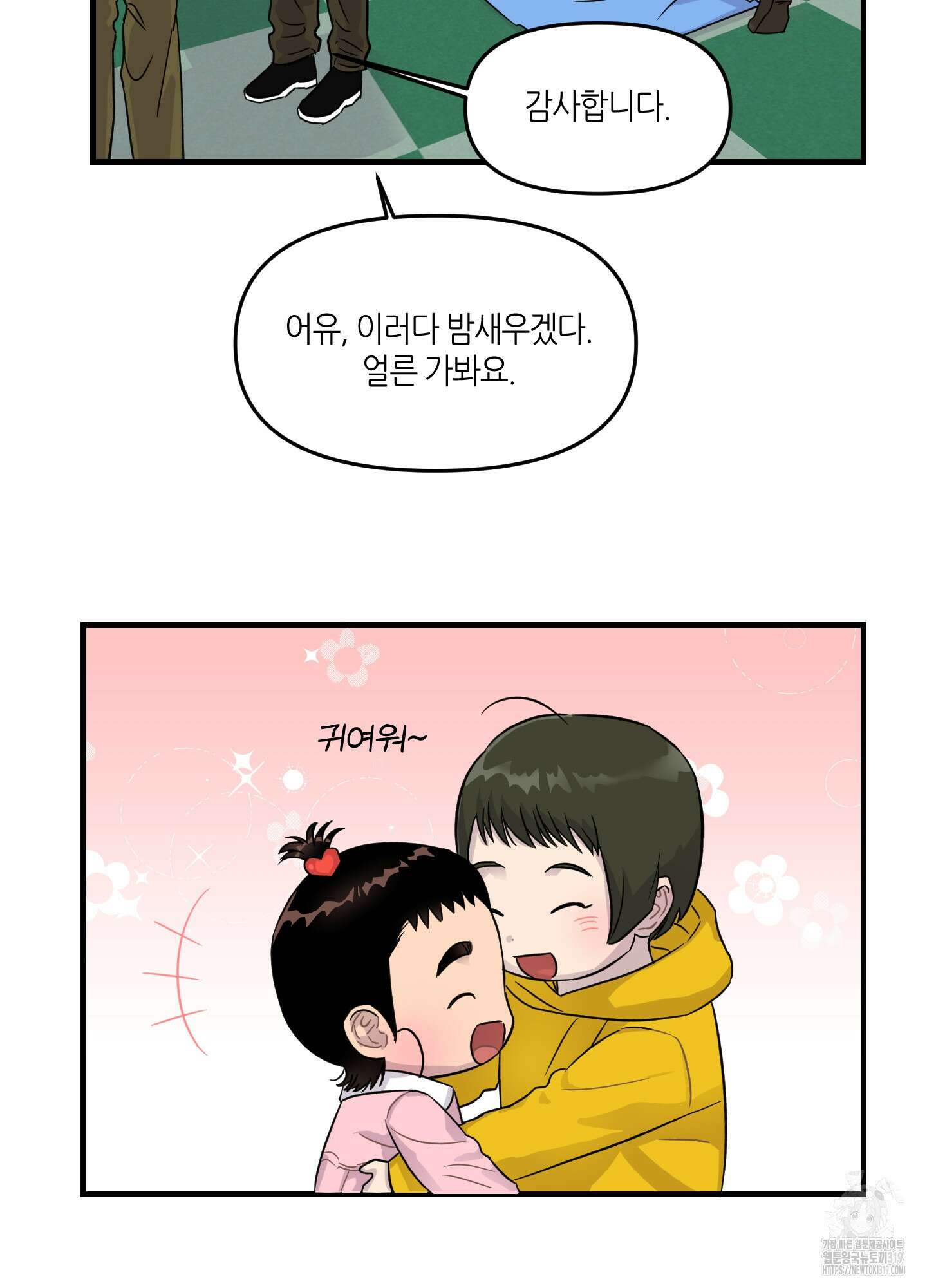 올림피언 베이비 15화 14