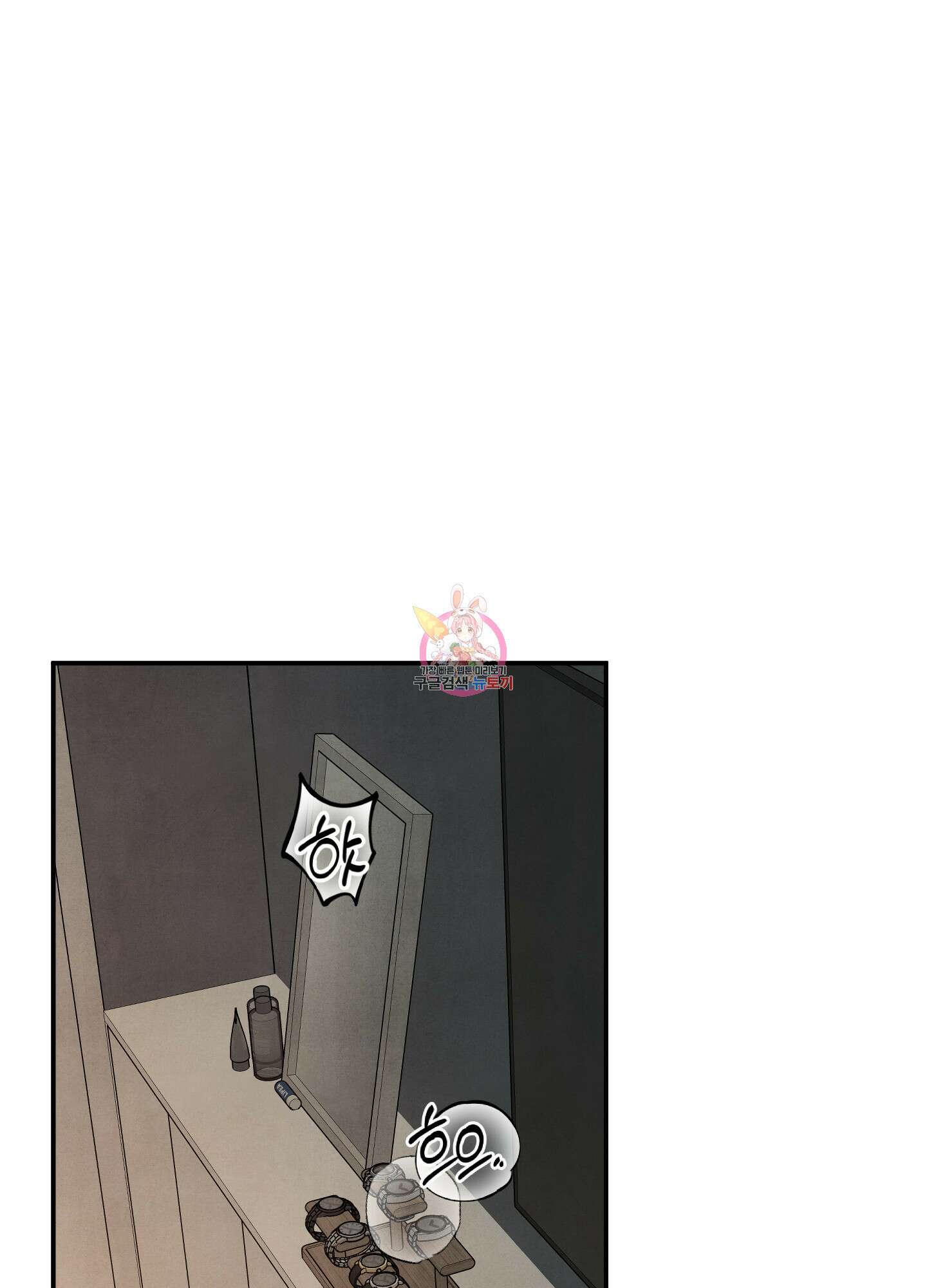 멍멍한 관계 60화 1