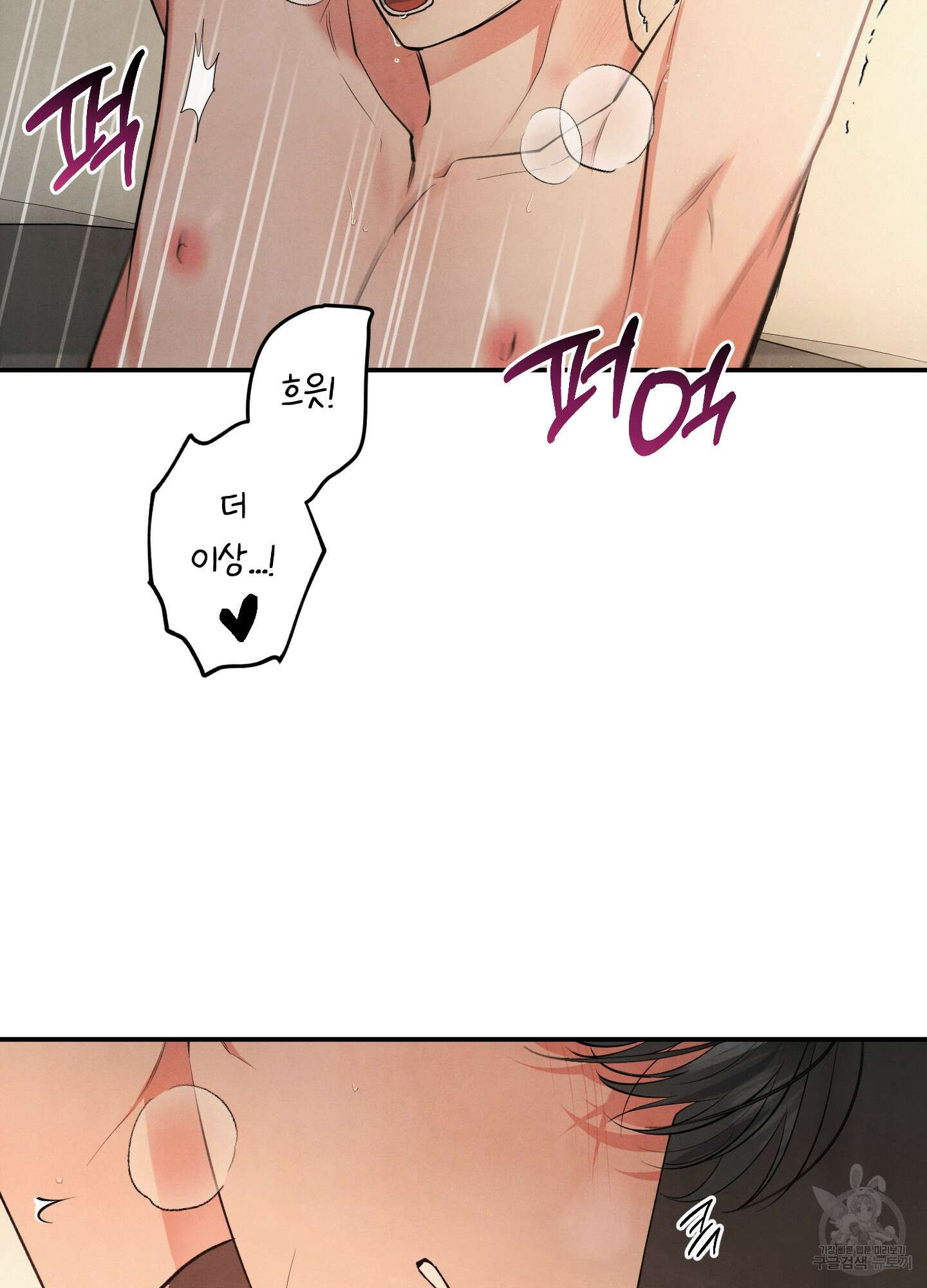 멍멍한 관계 60화 8