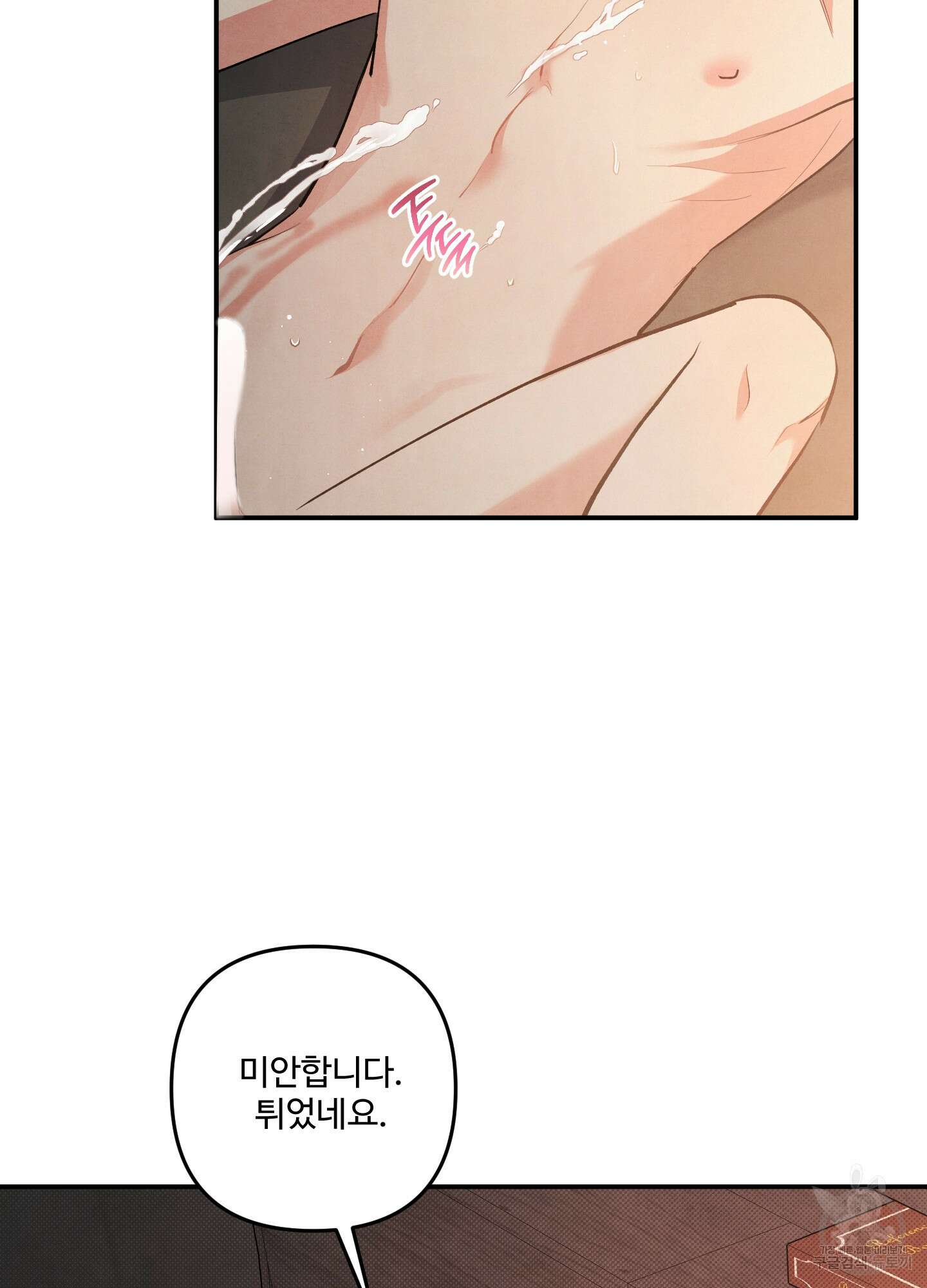 멍멍한 관계 60화 13