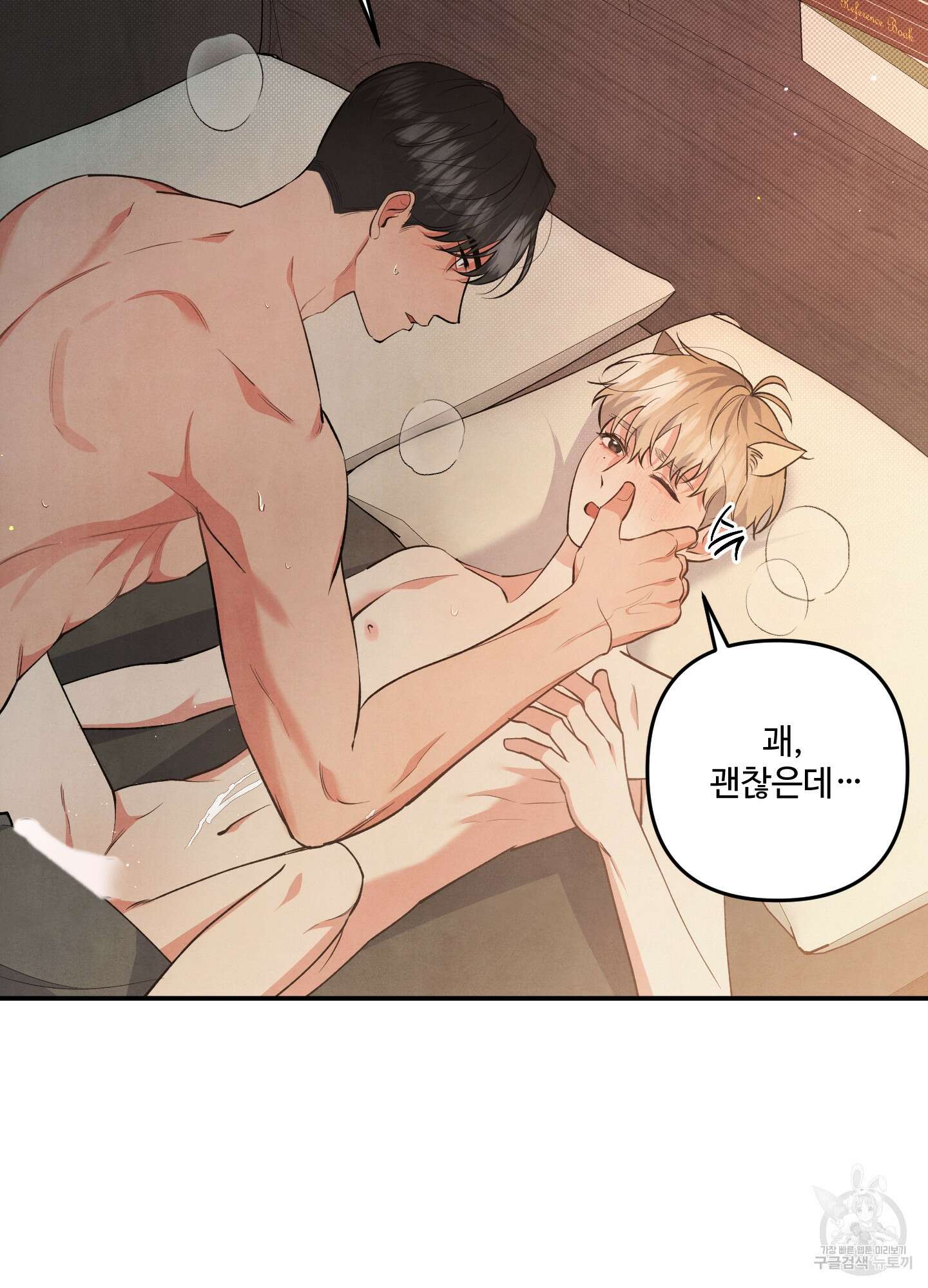 멍멍한 관계 60화 14