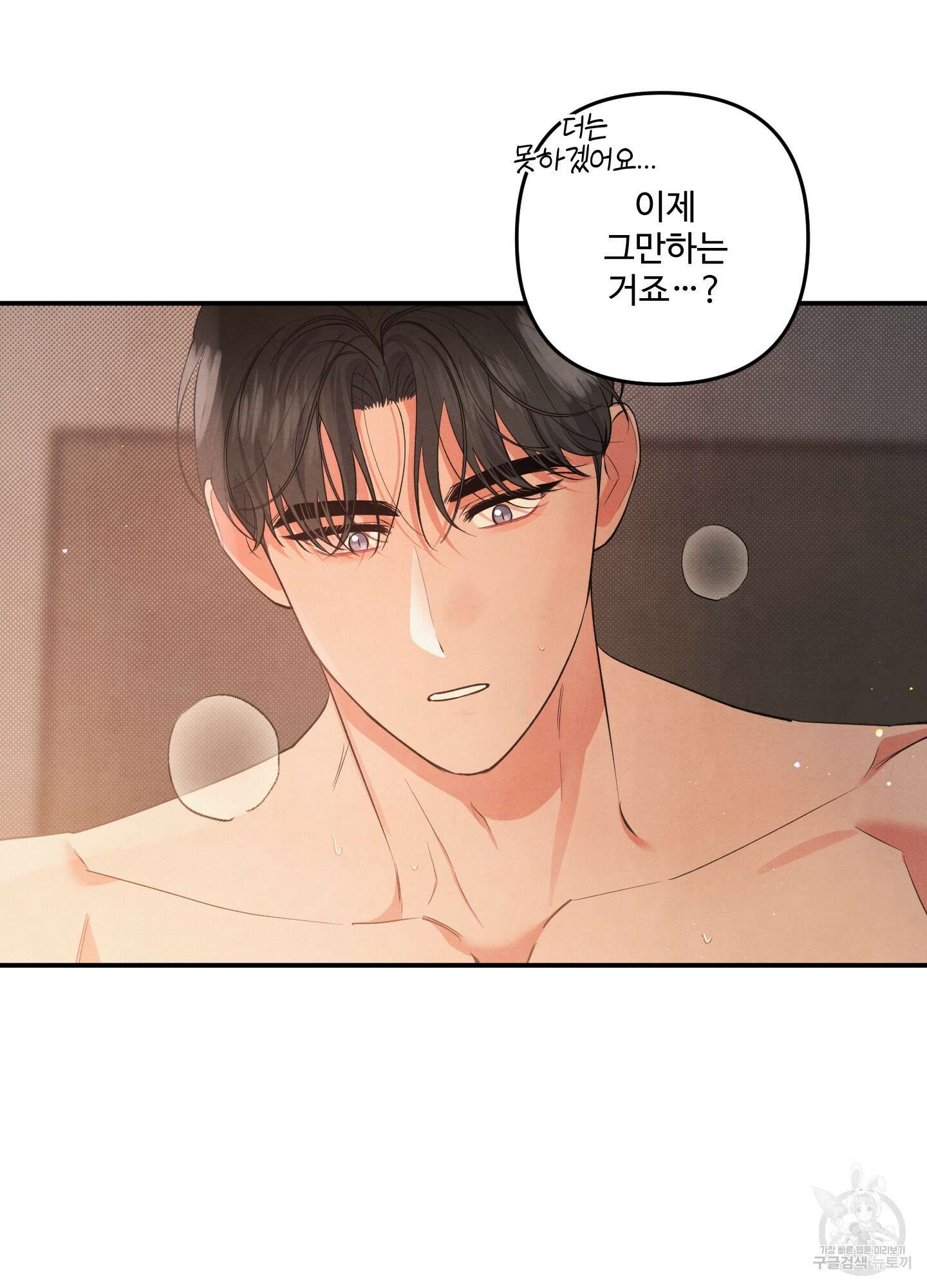 멍멍한 관계 60화 15