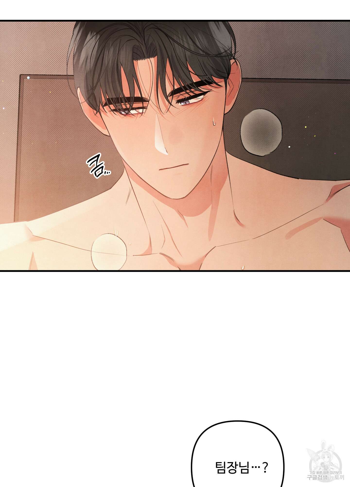 멍멍한 관계 60화 16