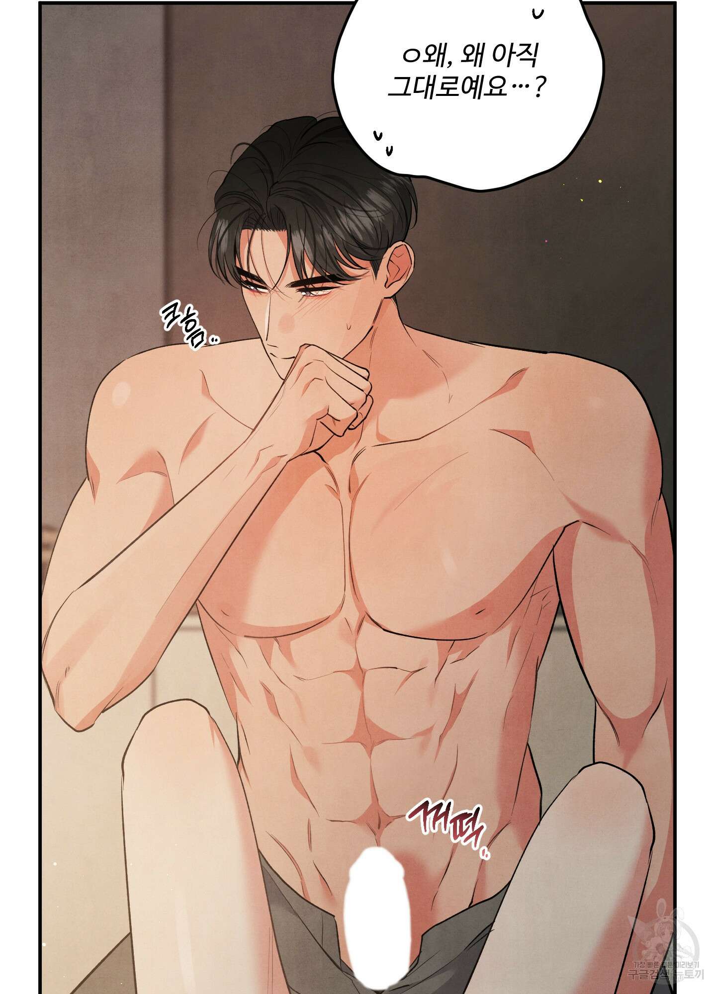 멍멍한 관계 60화 19