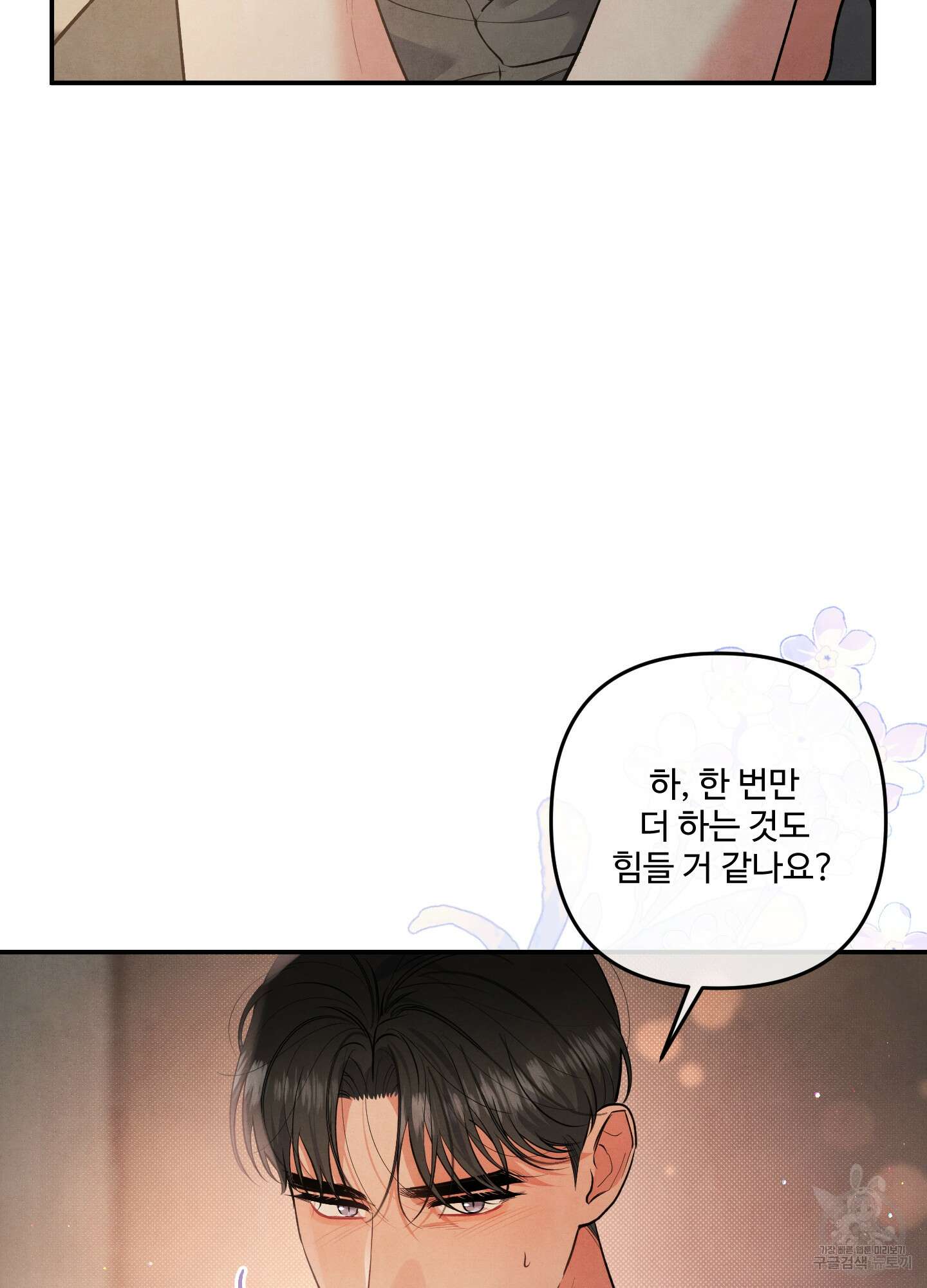 멍멍한 관계 60화 20