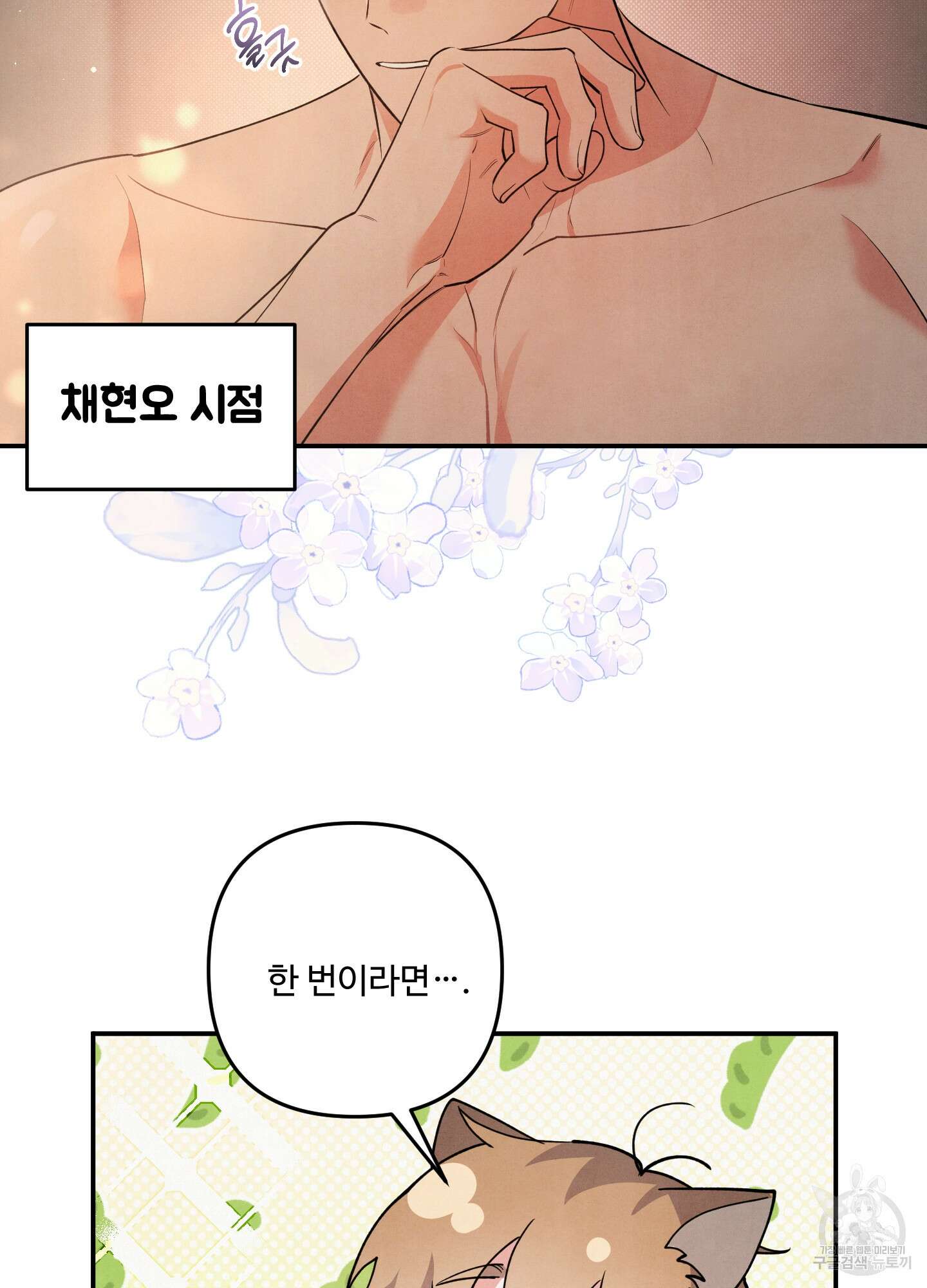 멍멍한 관계 60화 21