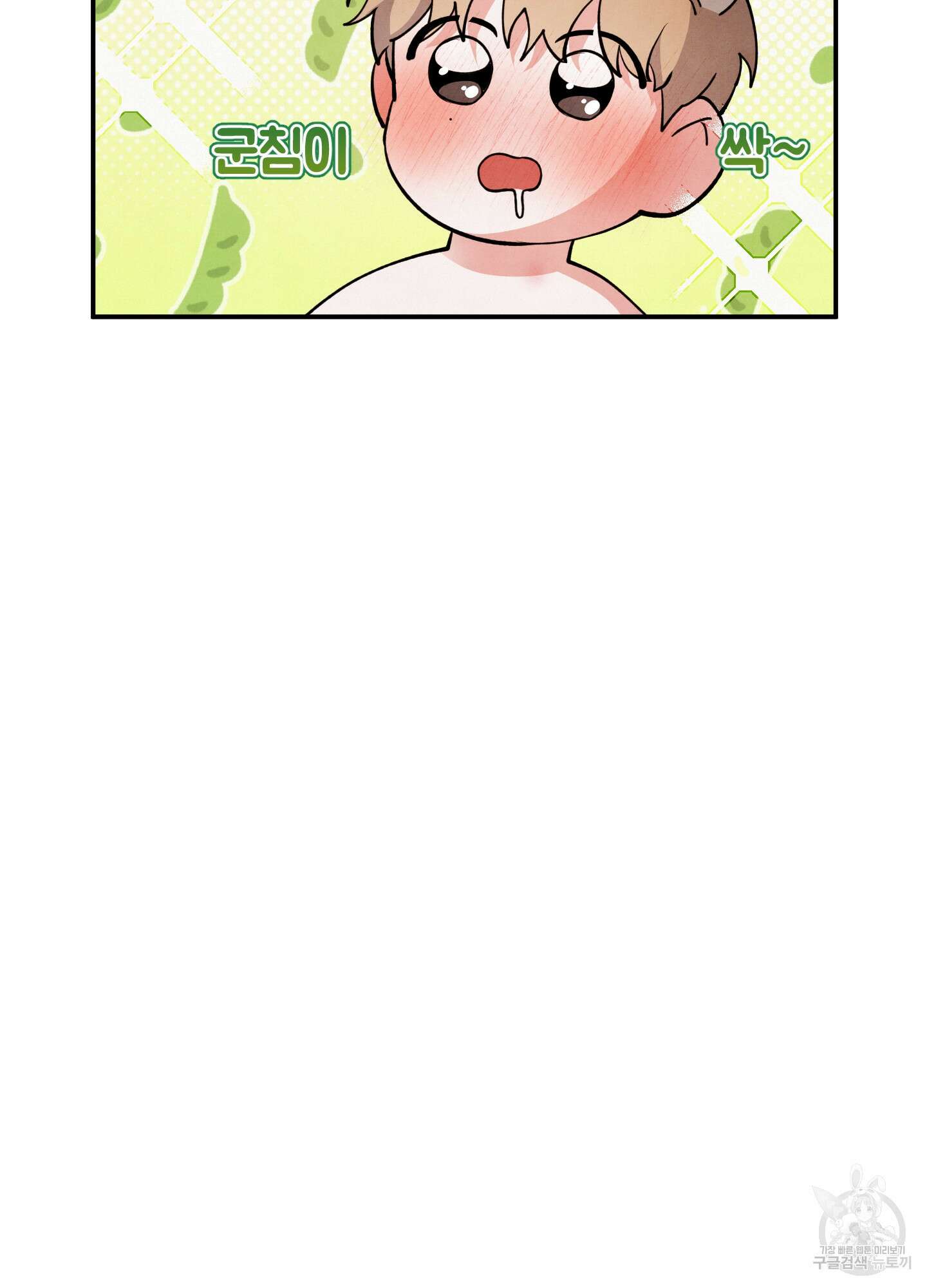 멍멍한 관계 60화 22