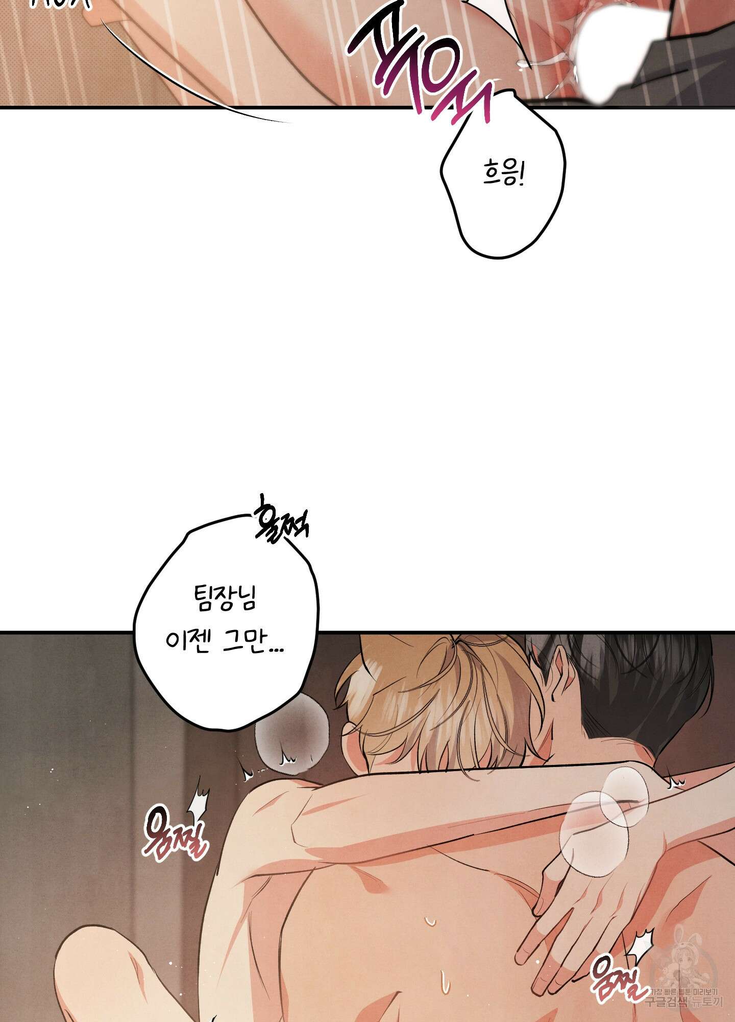 멍멍한 관계 60화 27