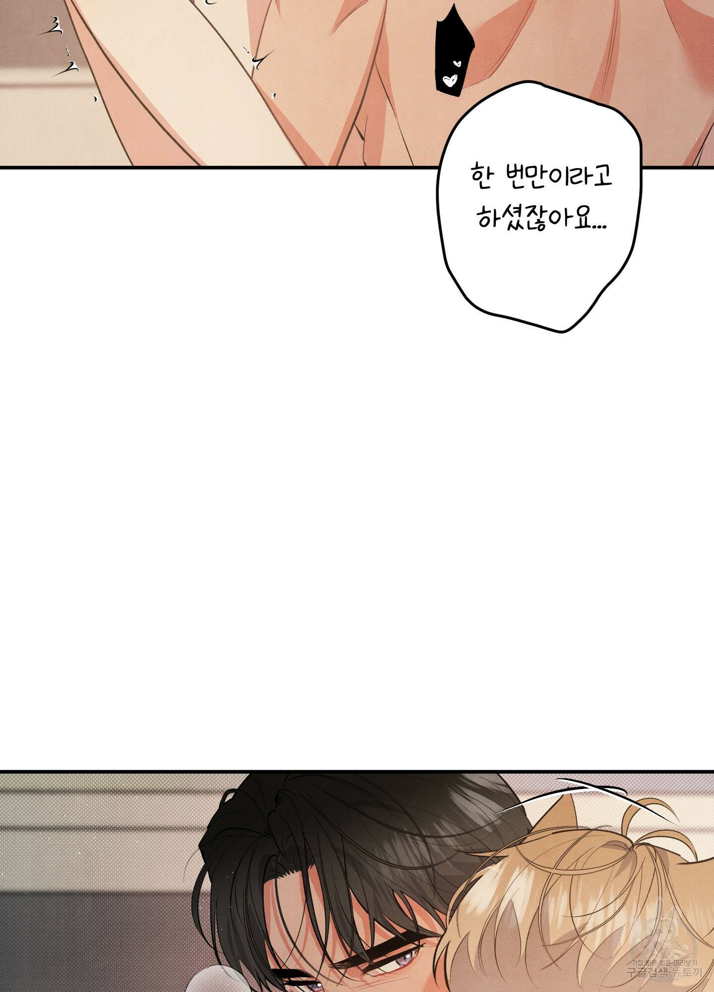 멍멍한 관계 60화 28