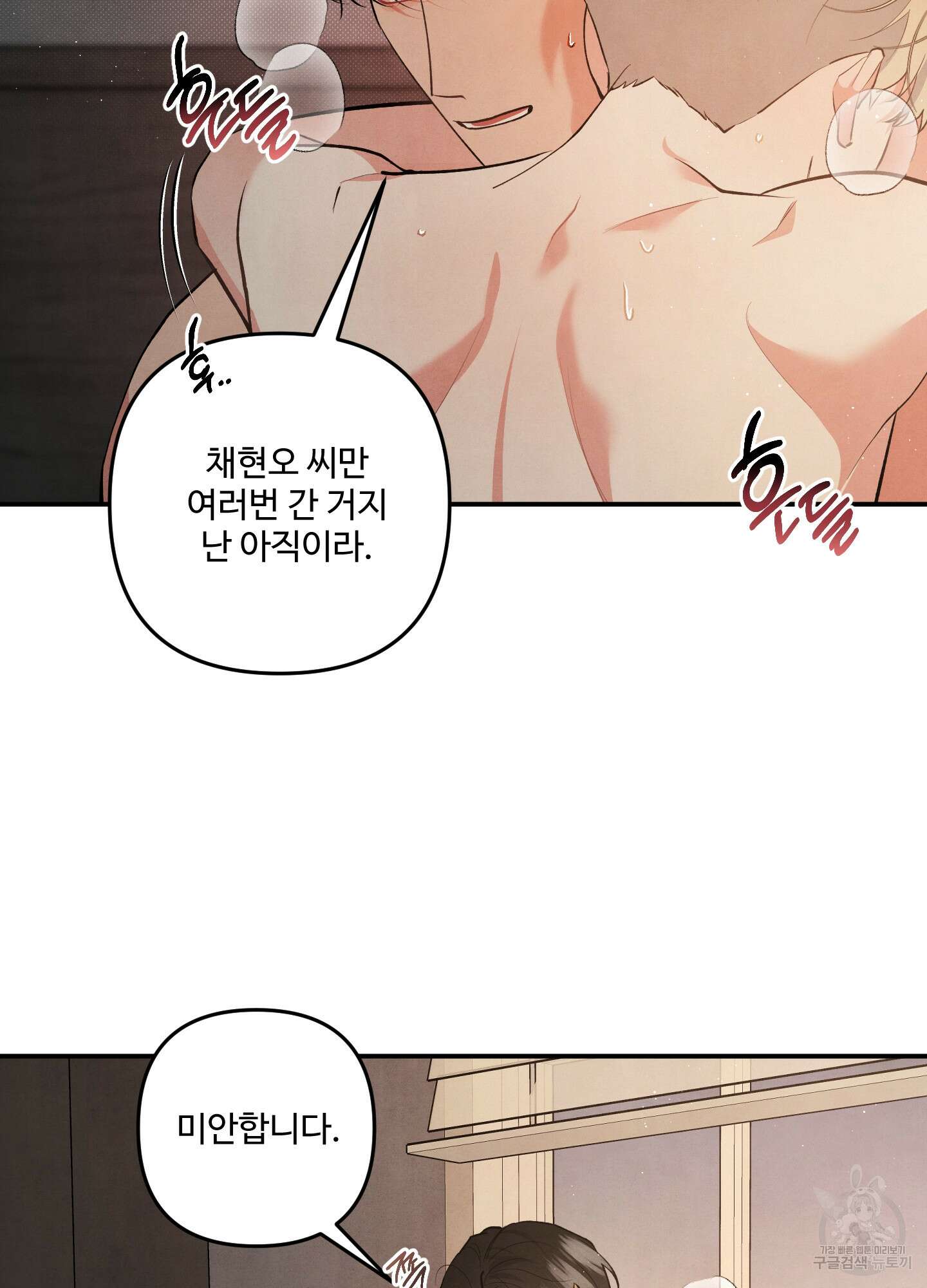 멍멍한 관계 60화 29