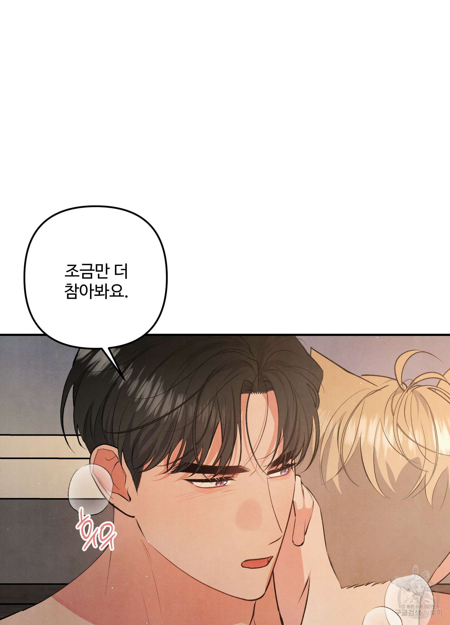 멍멍한 관계 60화 33