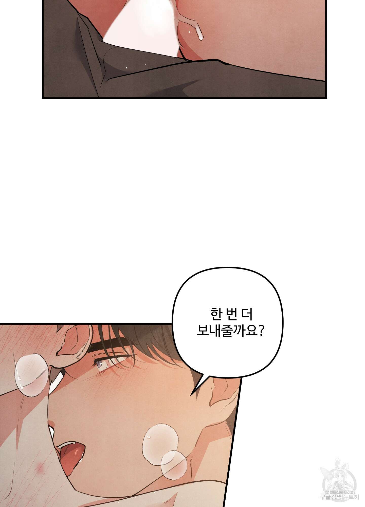 멍멍한 관계 60화 42