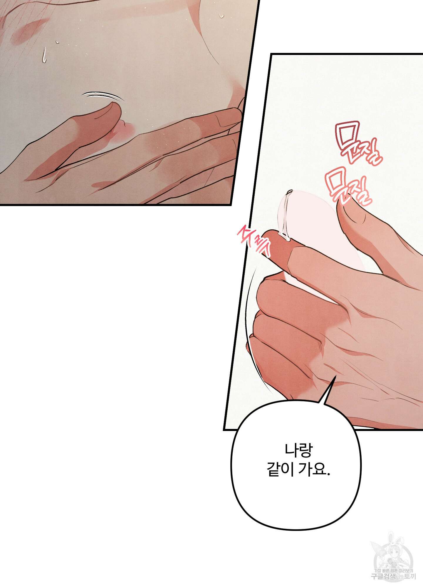 멍멍한 관계 60화 43