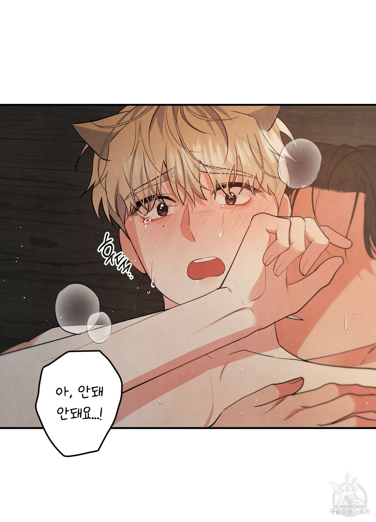 멍멍한 관계 60화 44