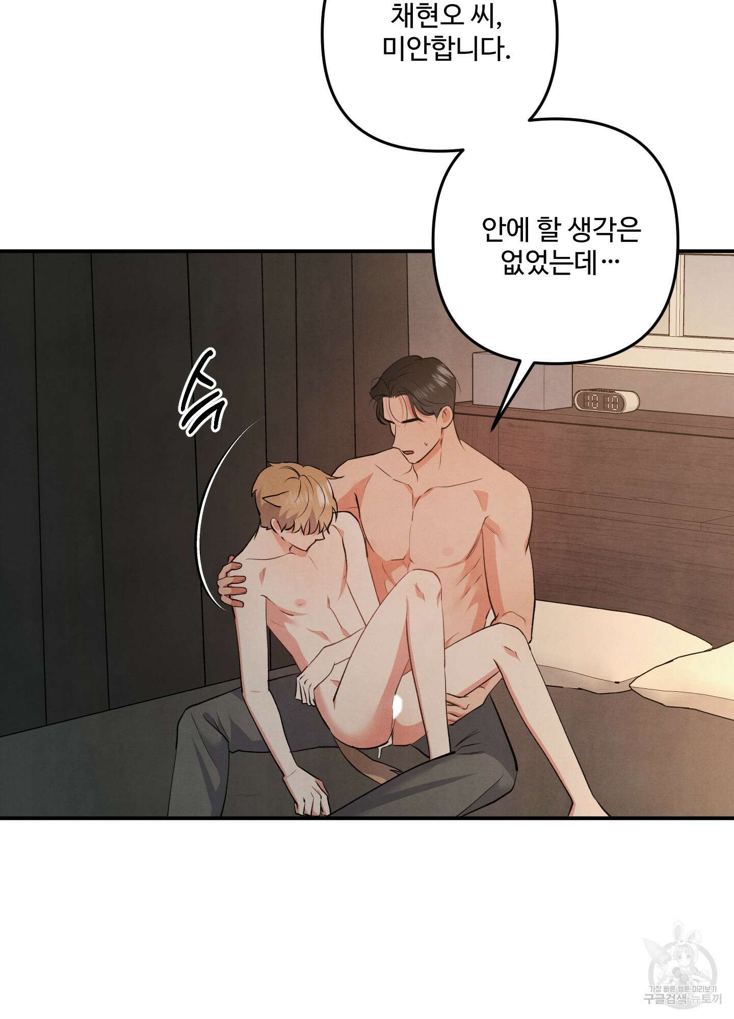 멍멍한 관계 60화 54