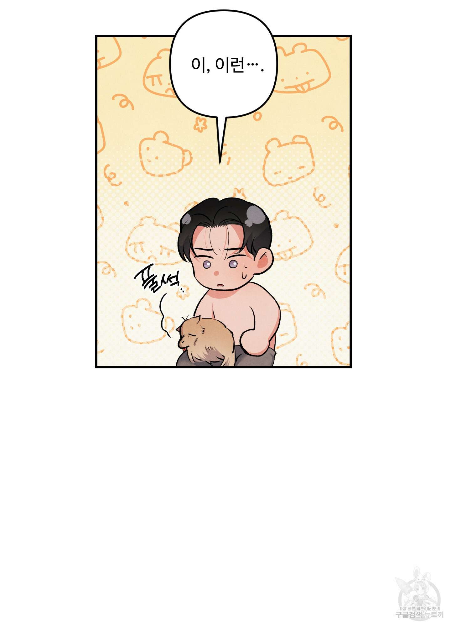 멍멍한 관계 60화 56