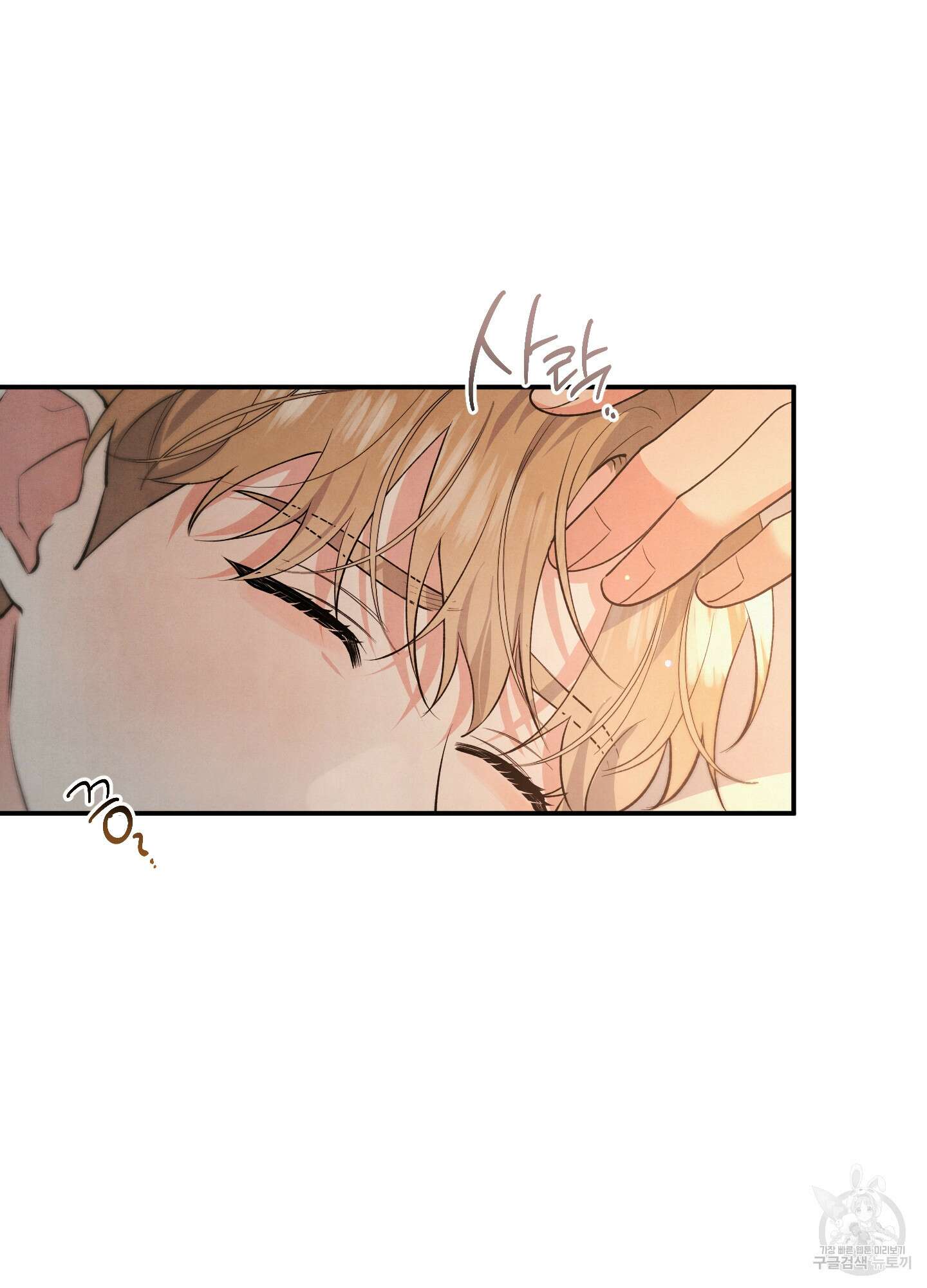 멍멍한 관계 60화 58