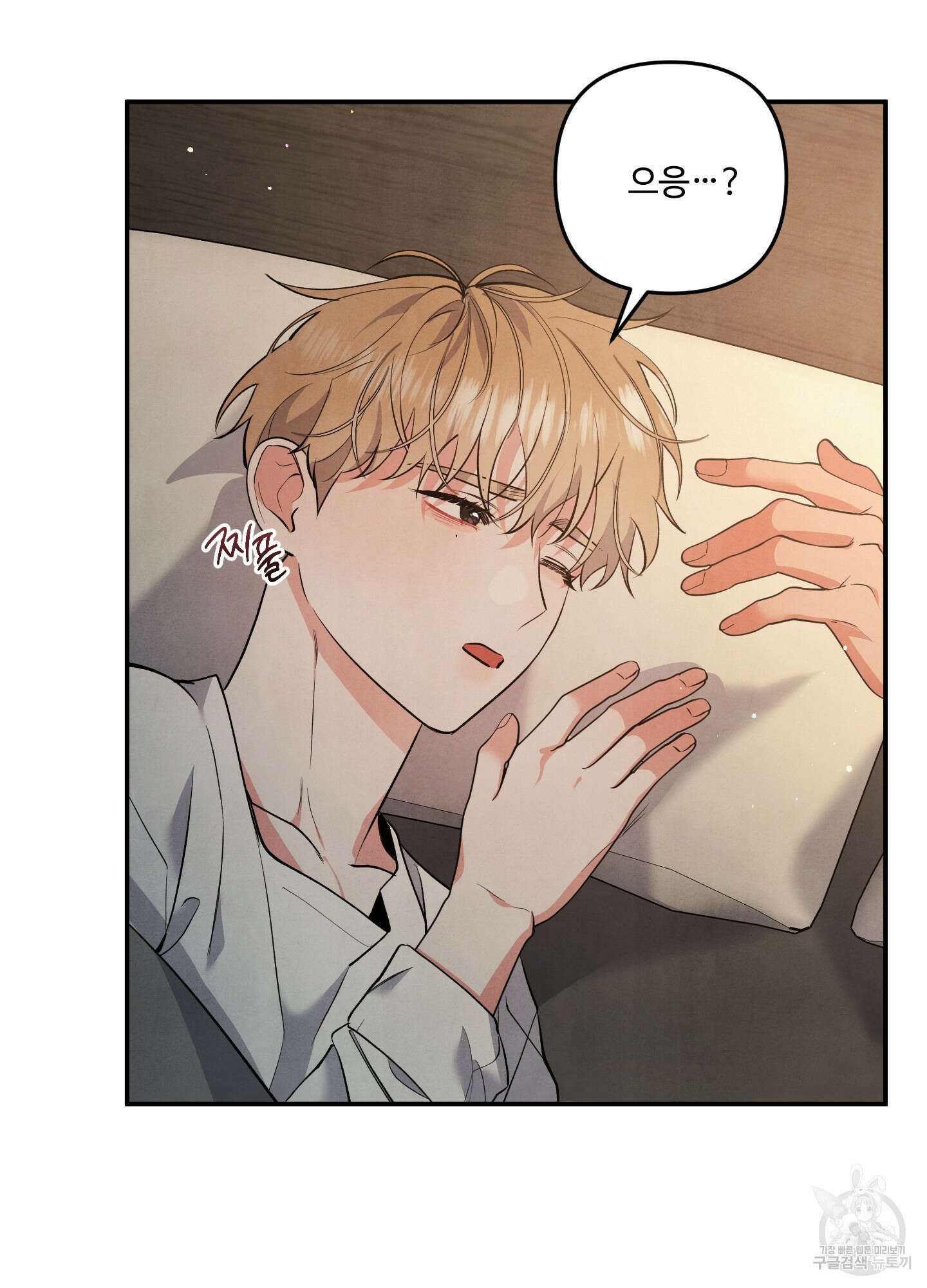 멍멍한 관계 60화 59