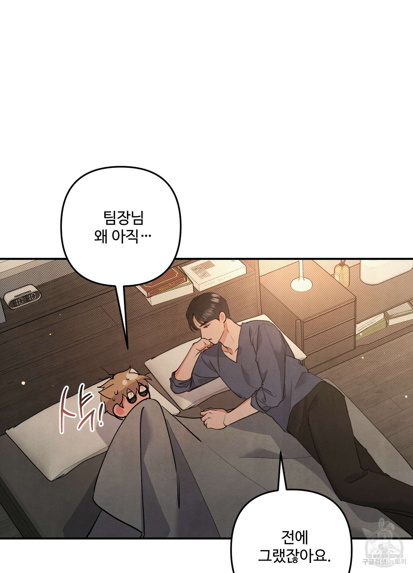 멍멍한 관계 60화 60