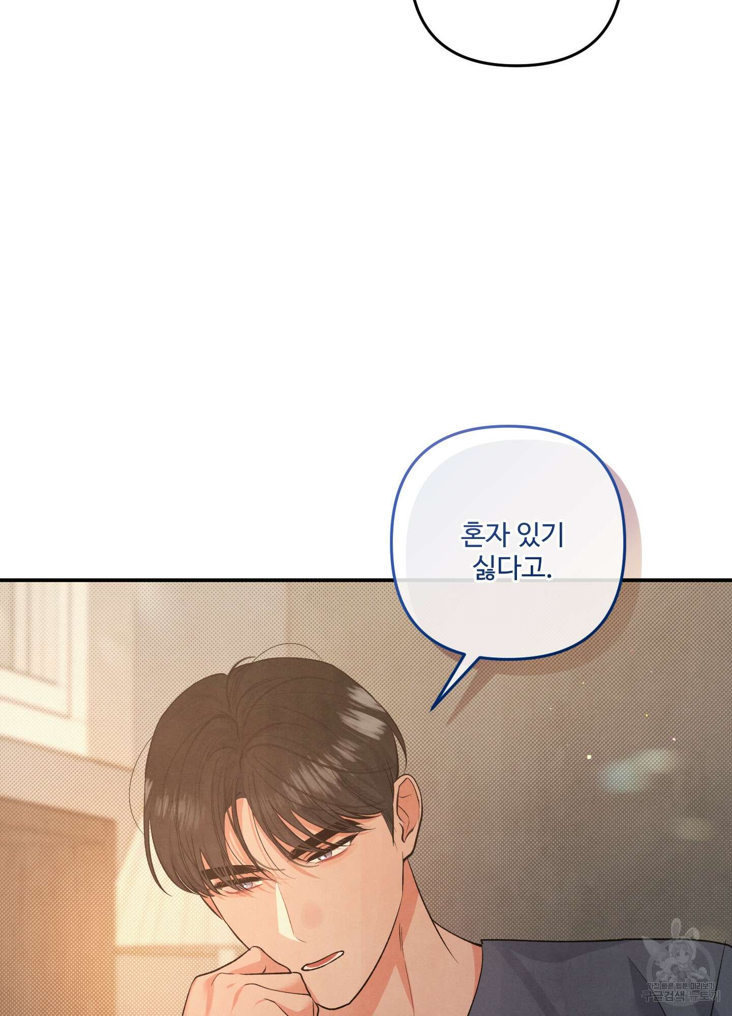멍멍한 관계 60화 61